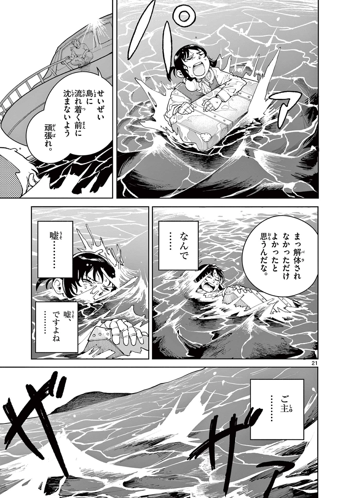 アップルエイジ 第1話 - 21