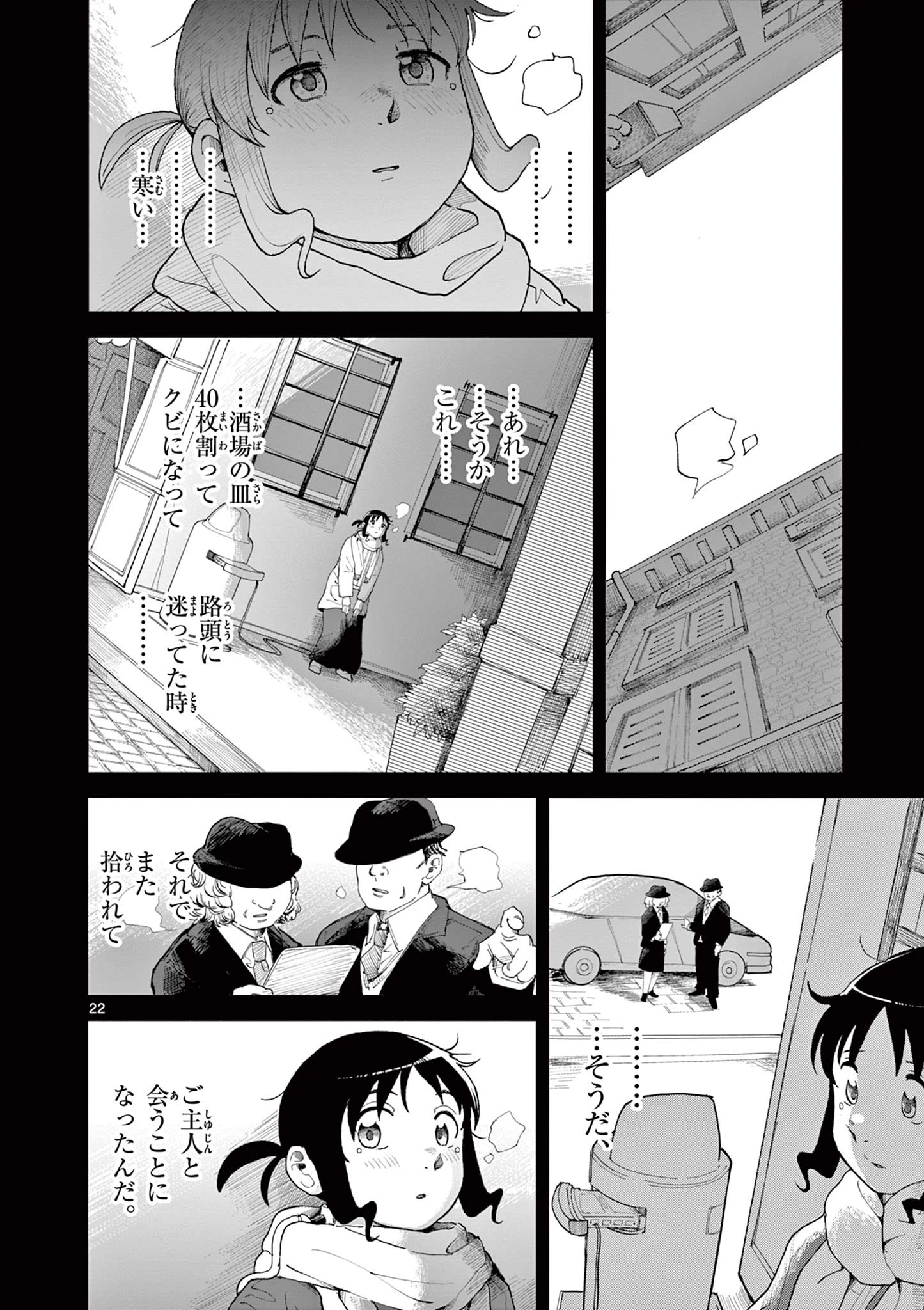 アップルエイジ 第1話 - 22