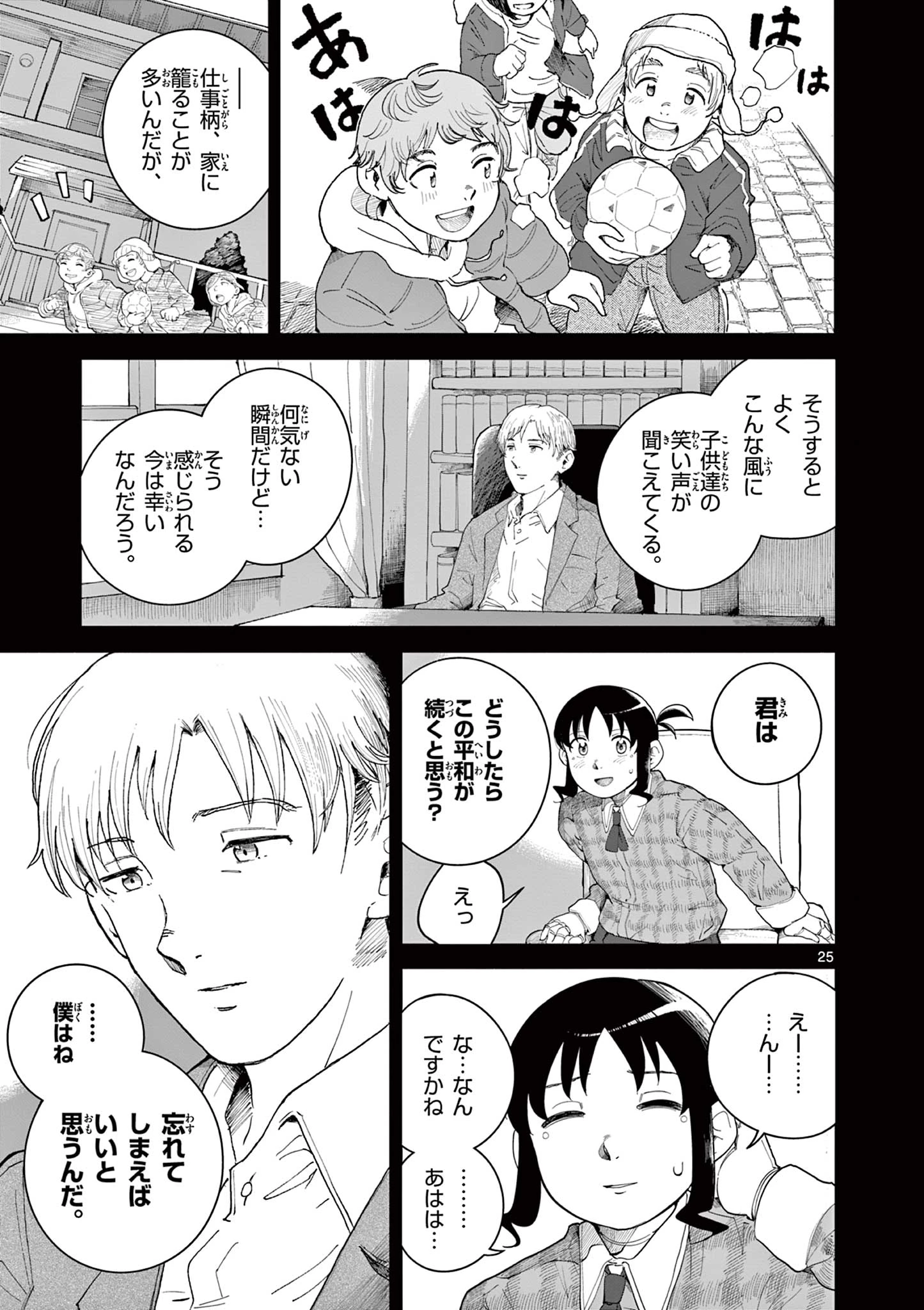 アップルエイジ 第1話 - 25