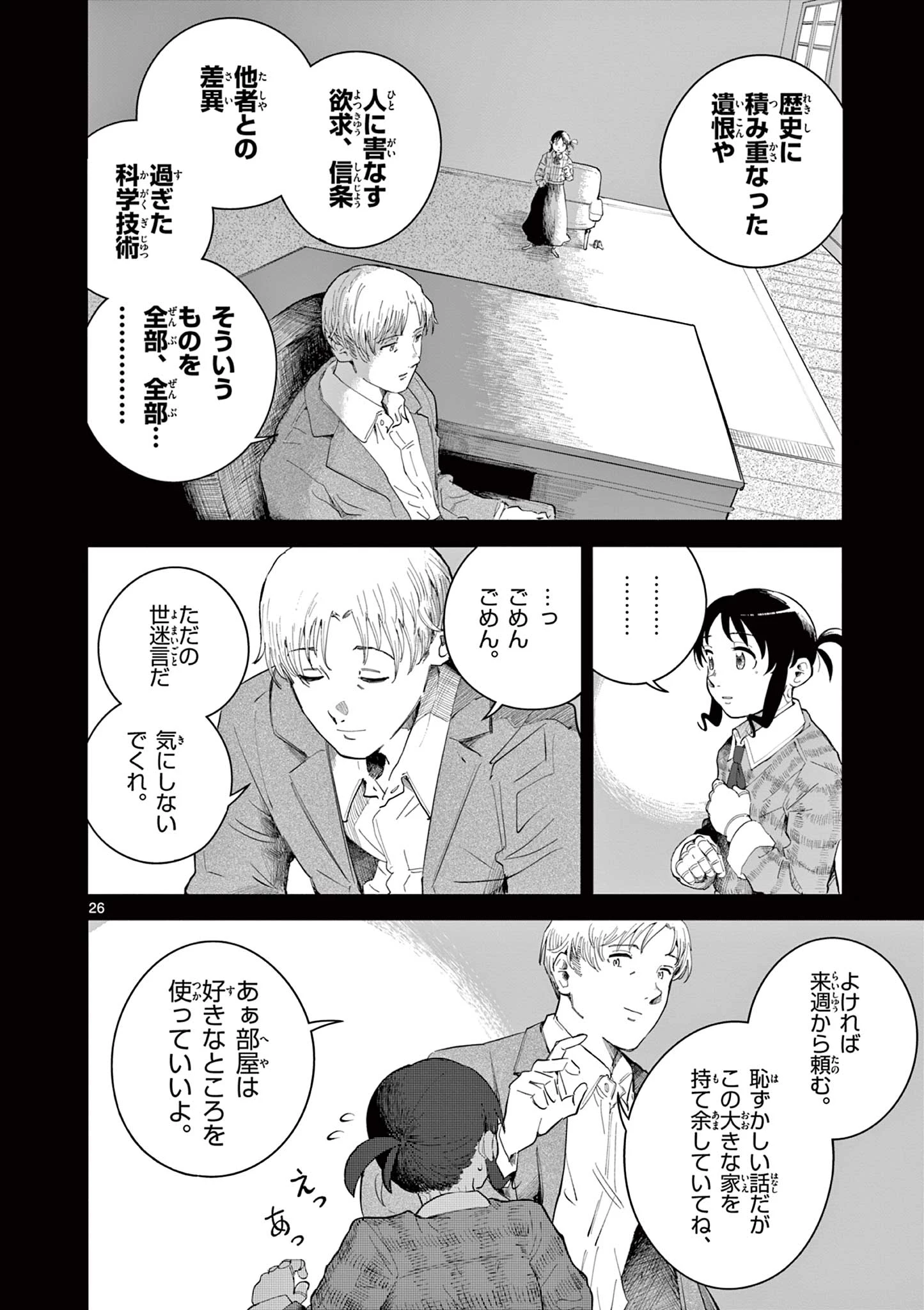 アップルエイジ 第1話 - 26