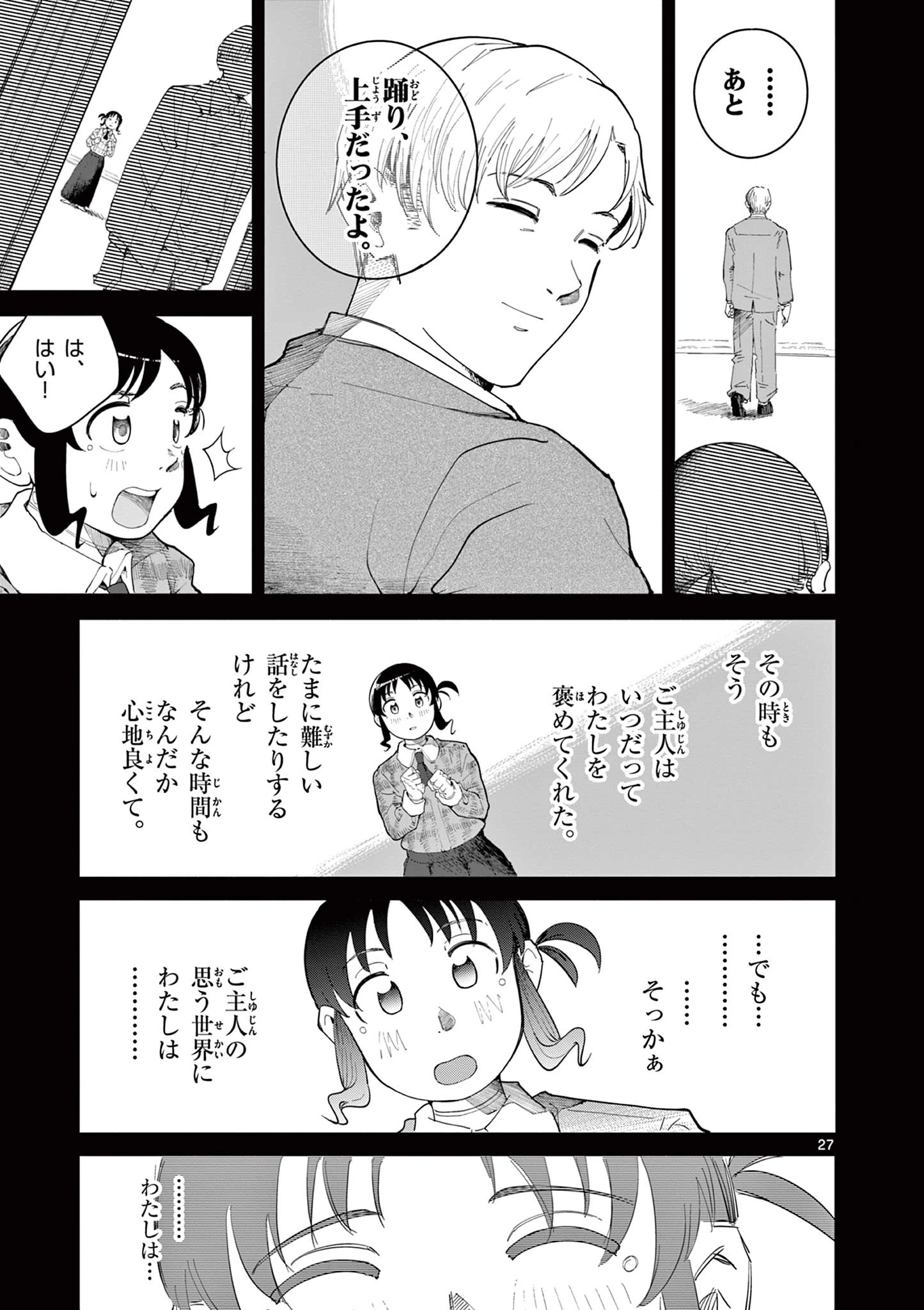 アップルエイジ 第1話 - 27