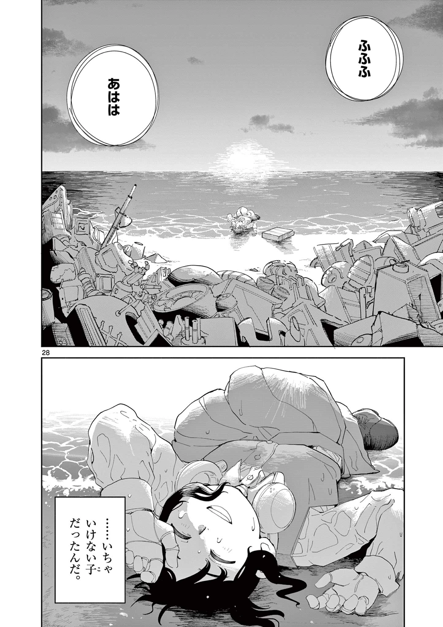 アップルエイジ 第1話 - 28