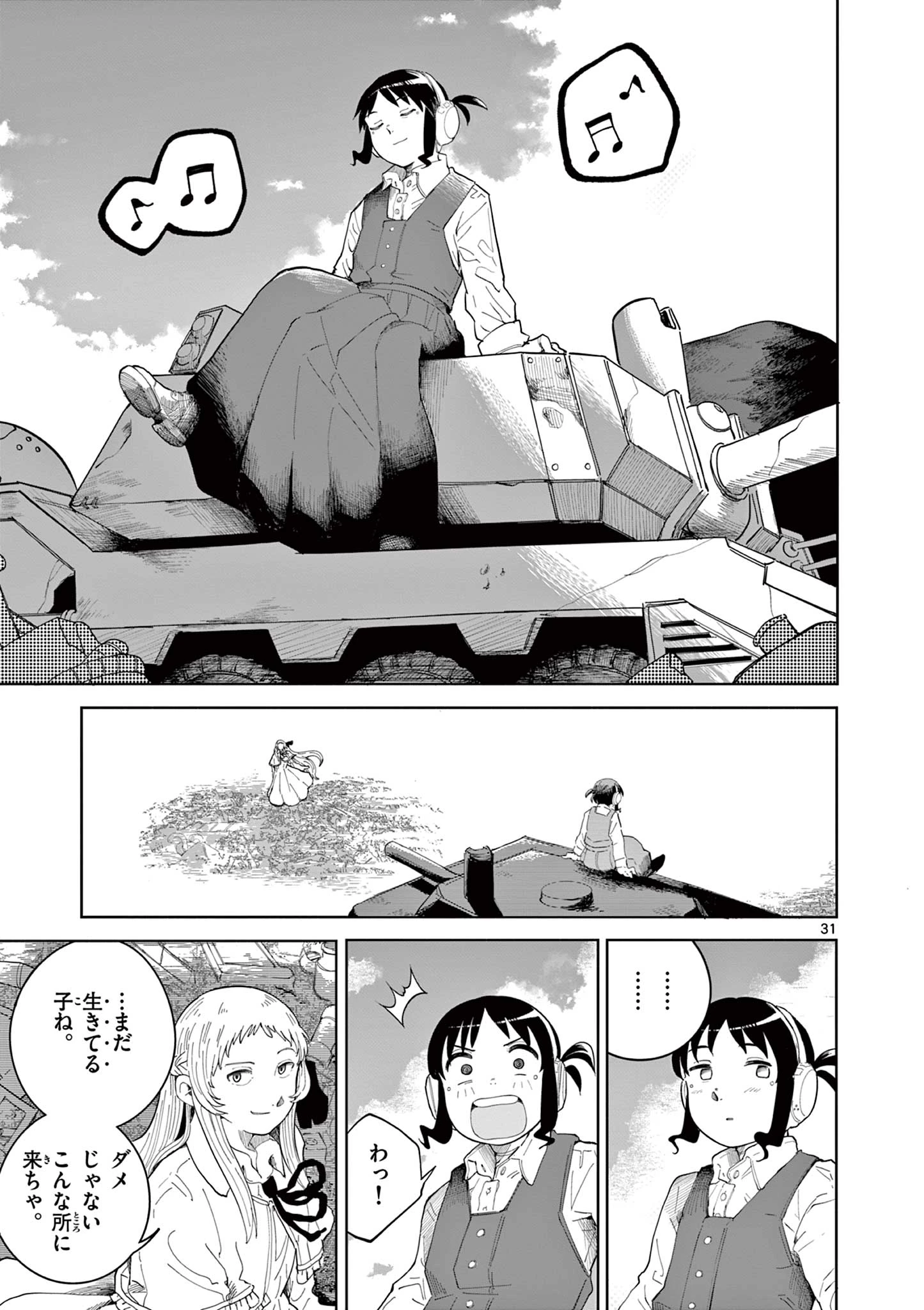 アップルエイジ 第1話 - 31