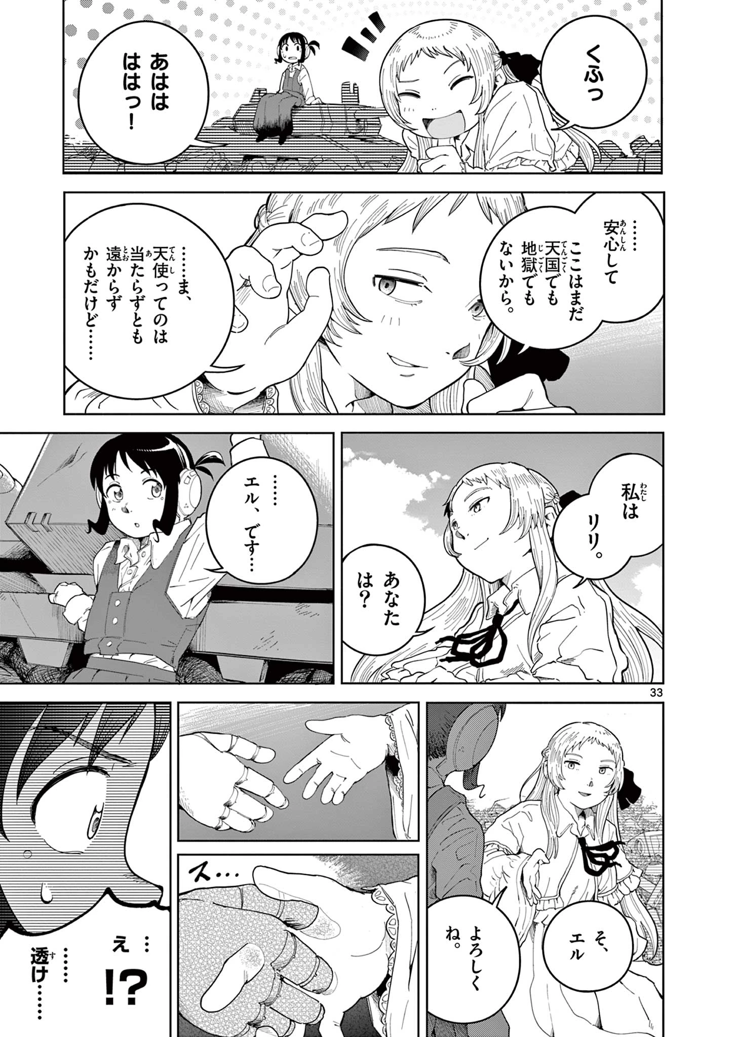 アップルエイジ 第1話 - 33