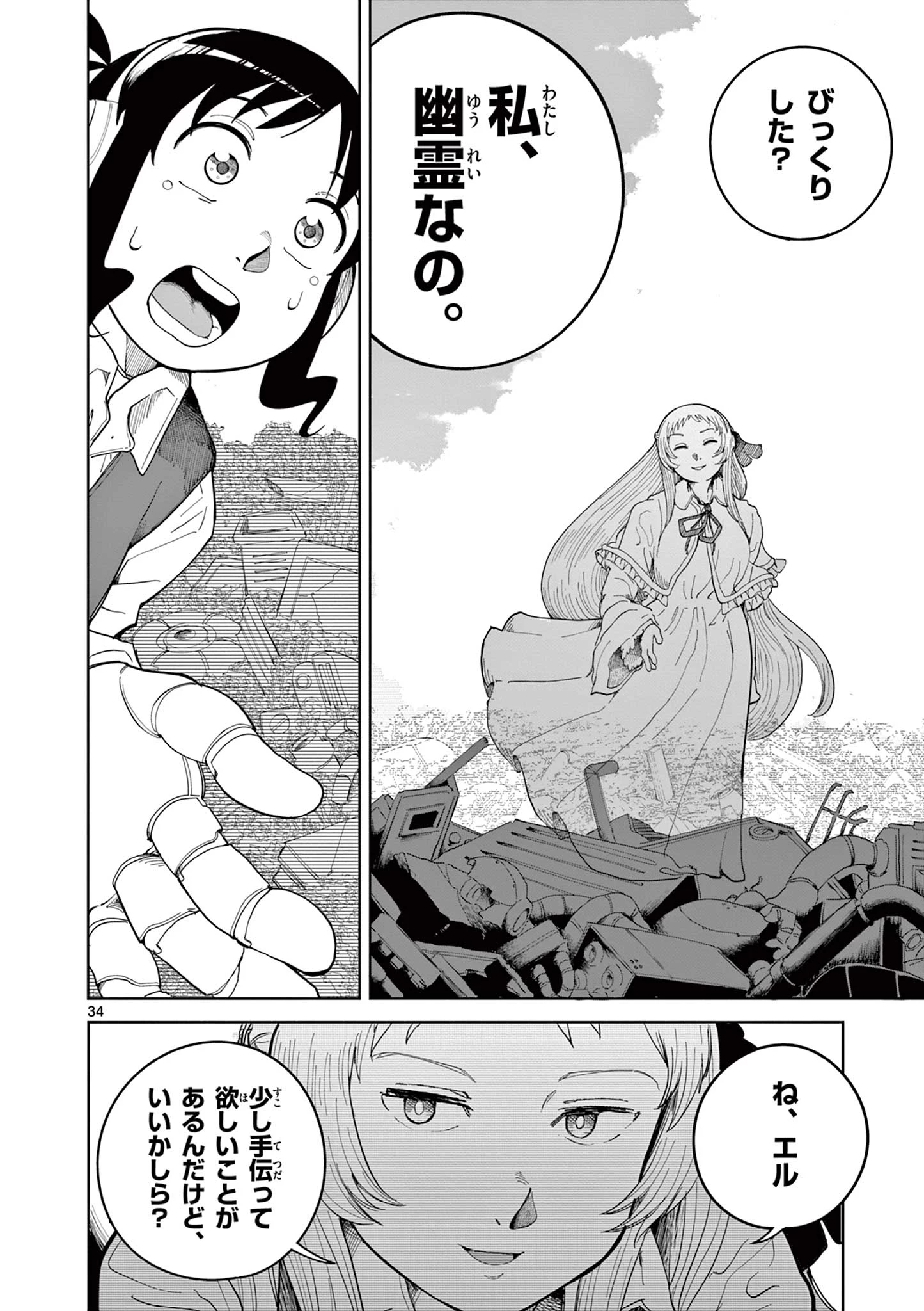 アップルエイジ 第1話 - 34