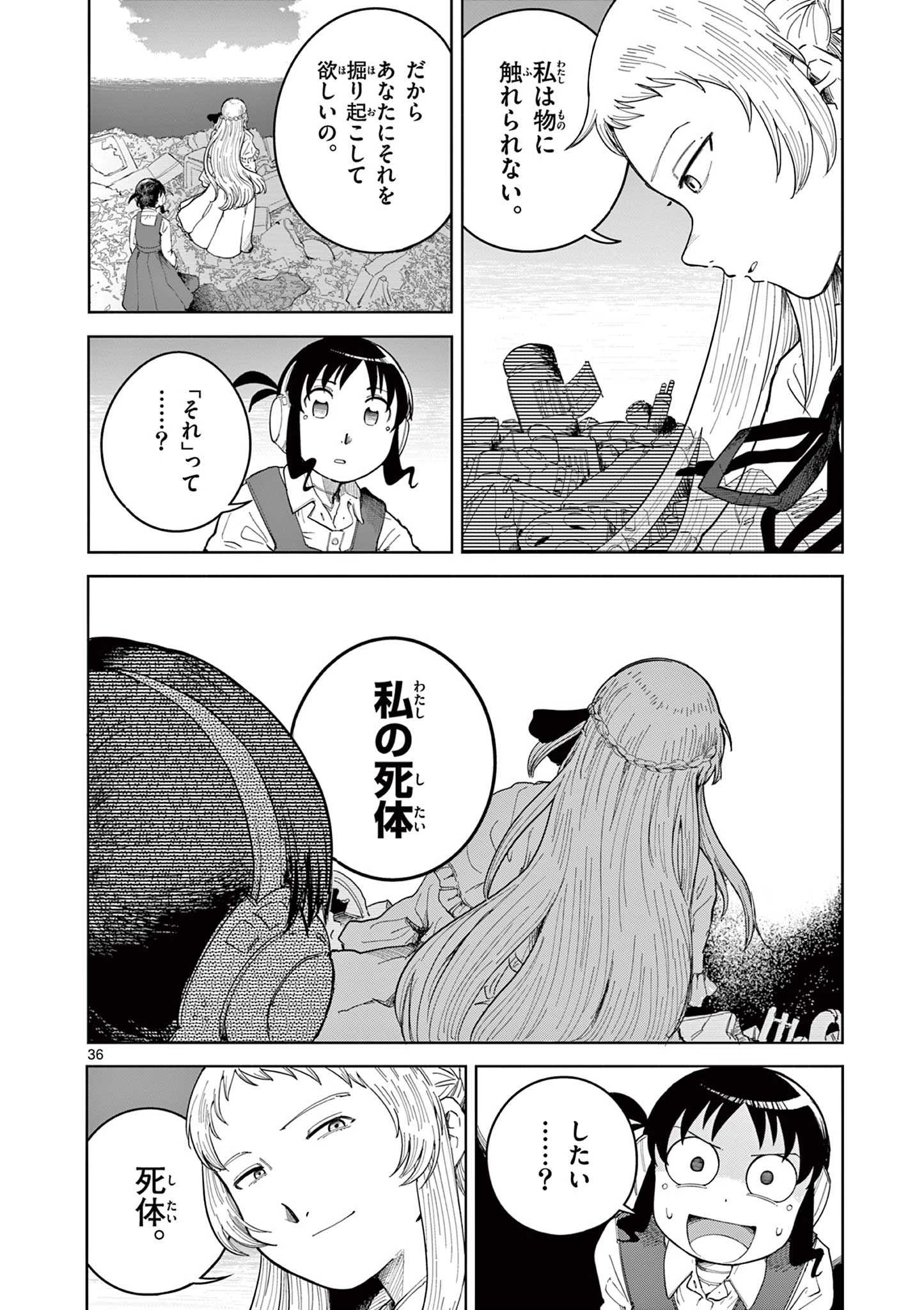 アップルエイジ 第1話 - 36