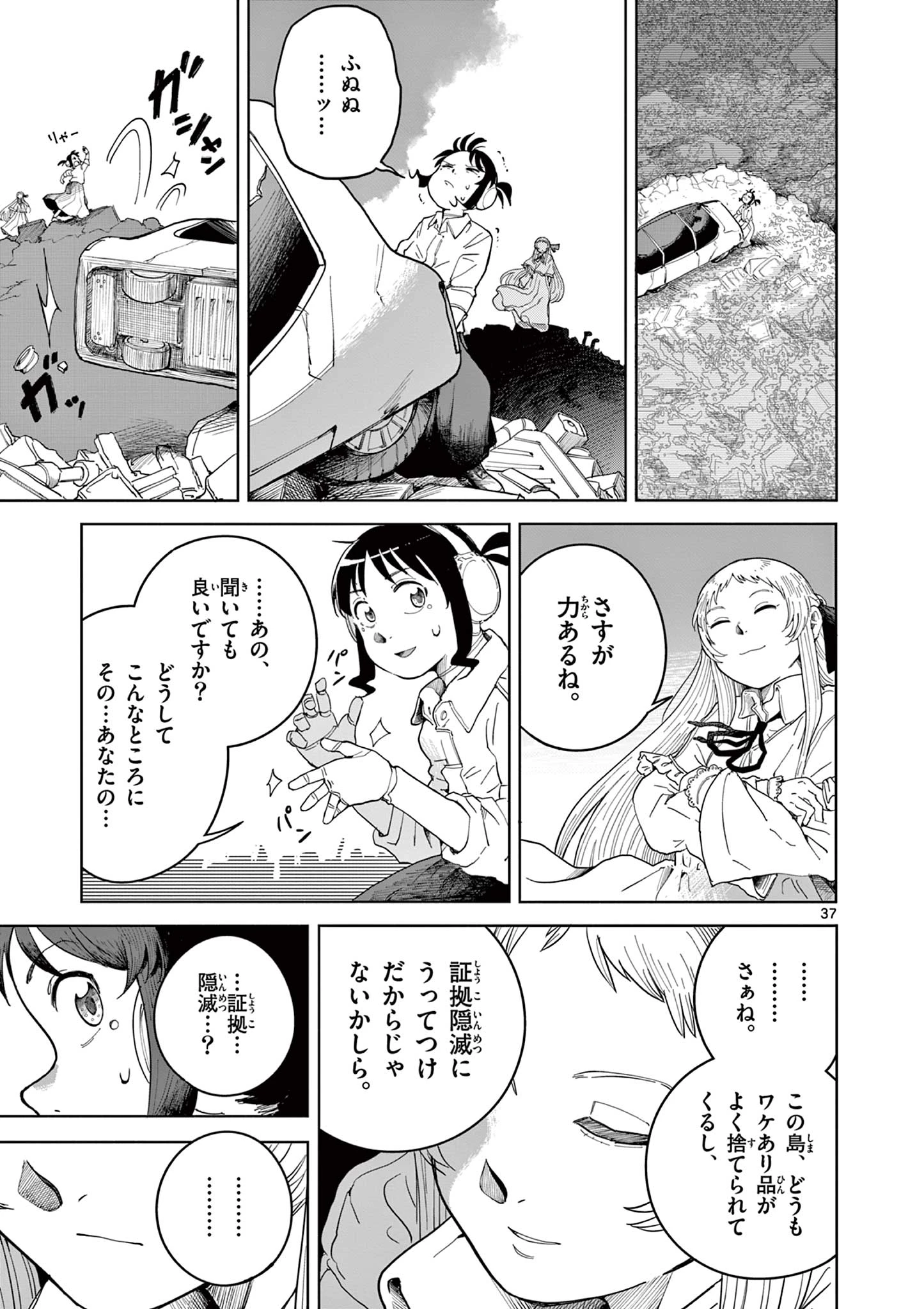 アップルエイジ 第1話 - 37