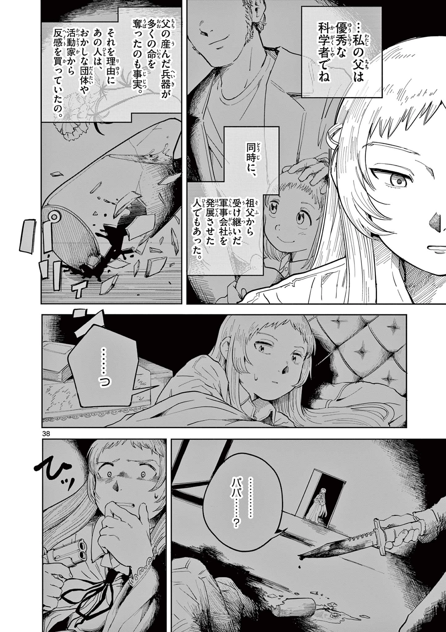 アップルエイジ 第1話 - 38