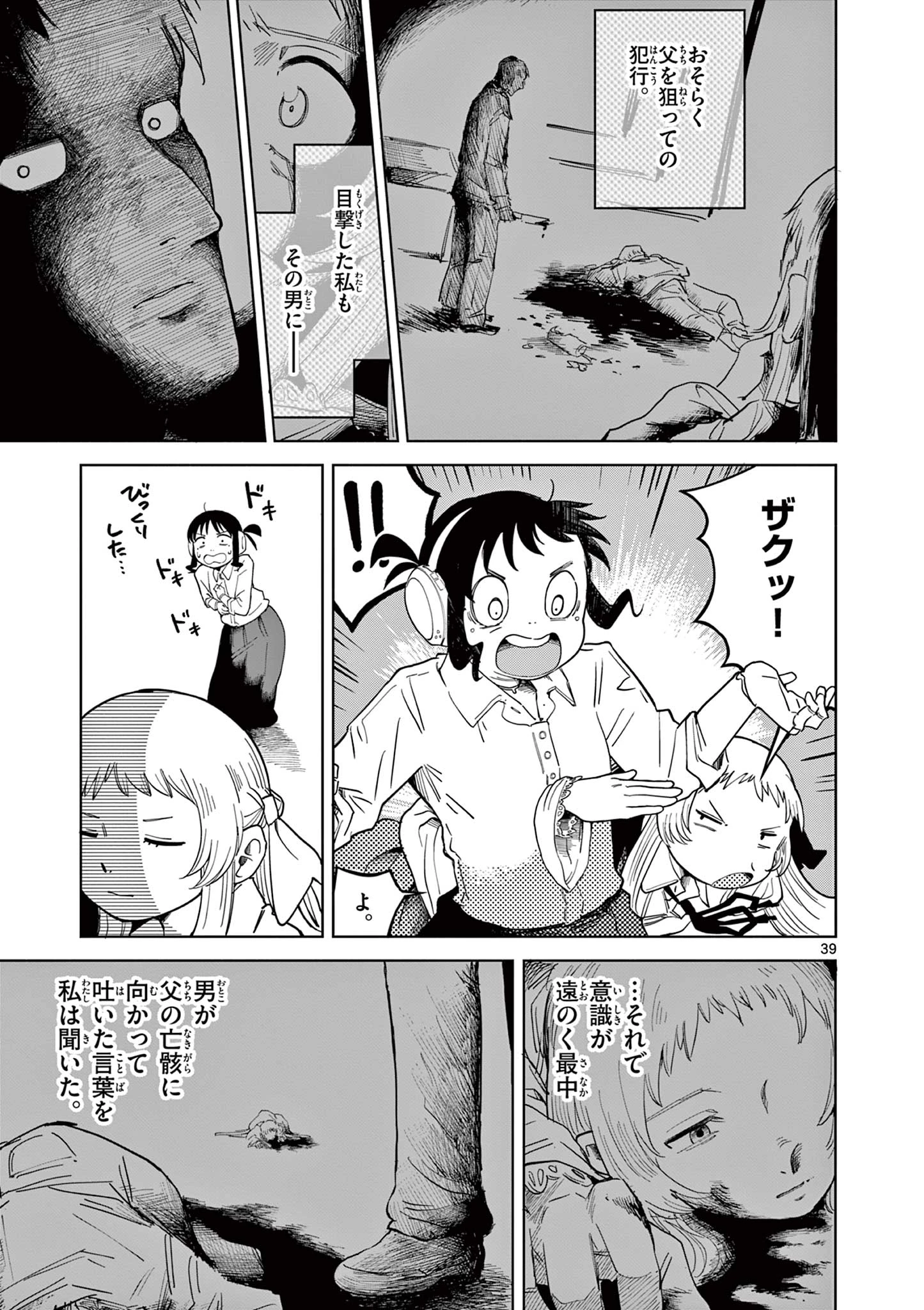 アップルエイジ 第1話 - 39