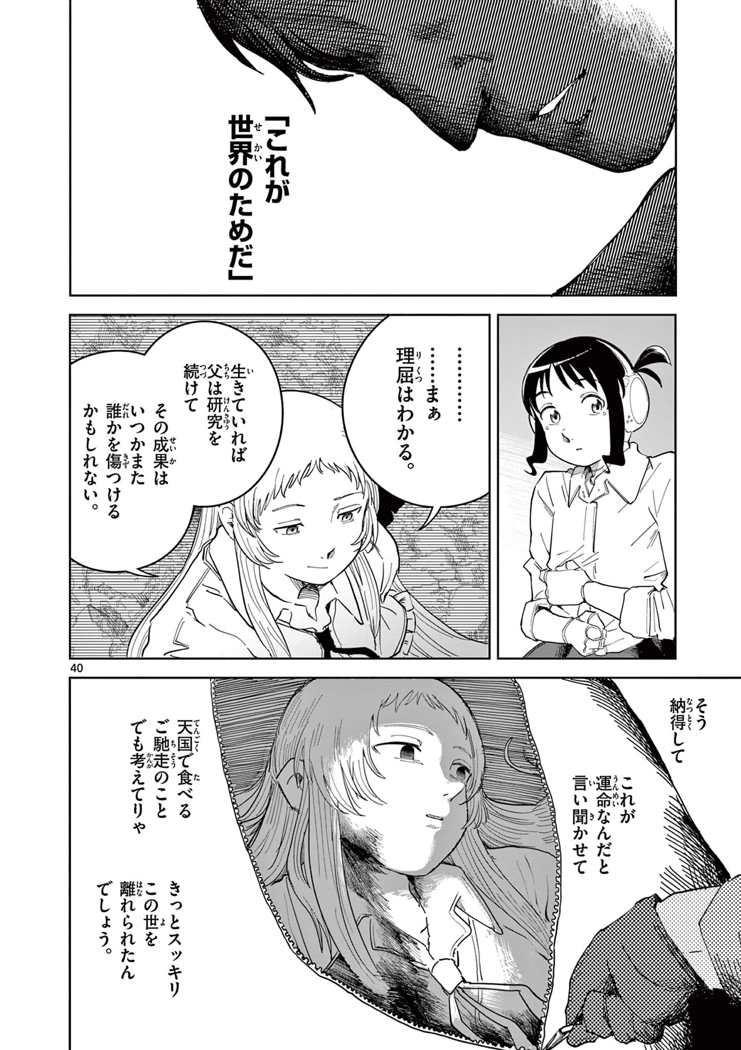 アップルエイジ 第1話 - 40