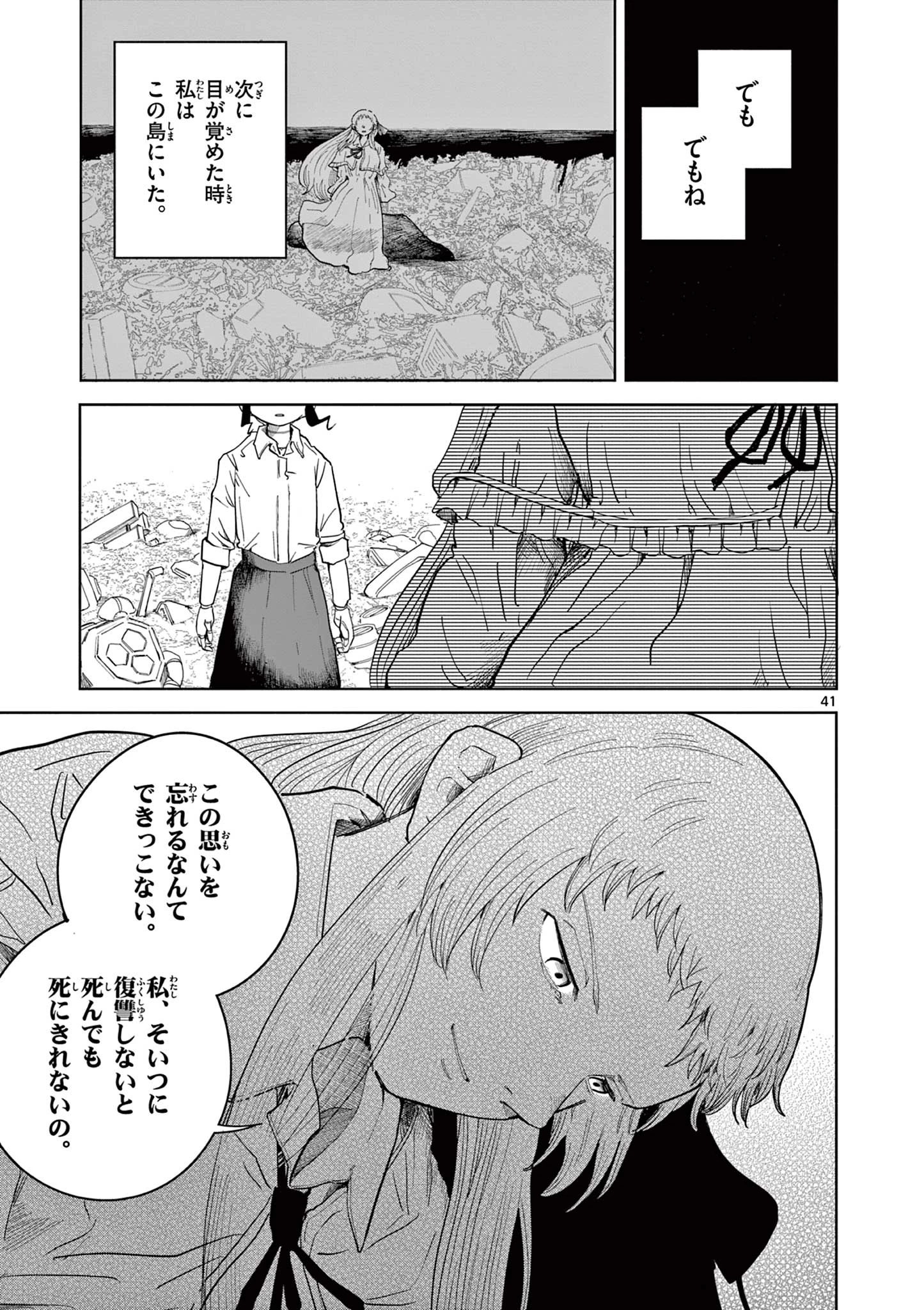 アップルエイジ 第1話 - 41