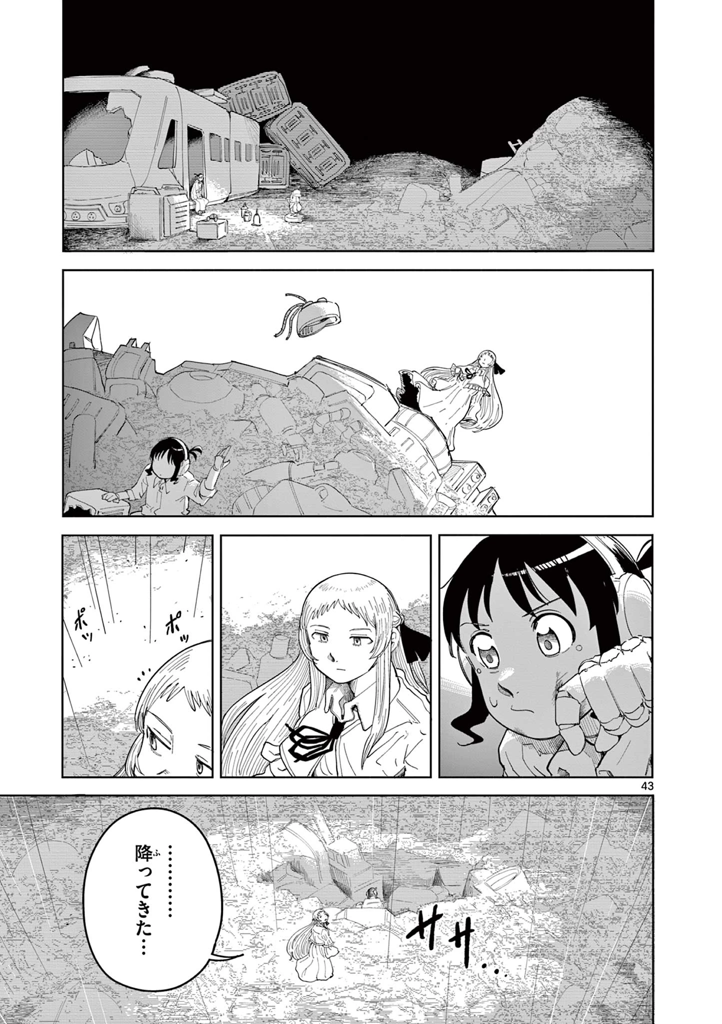 アップルエイジ 第1話 - 43