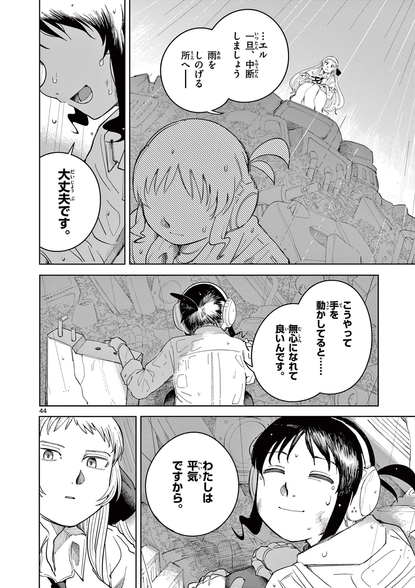 アップルエイジ 第1話 - 44