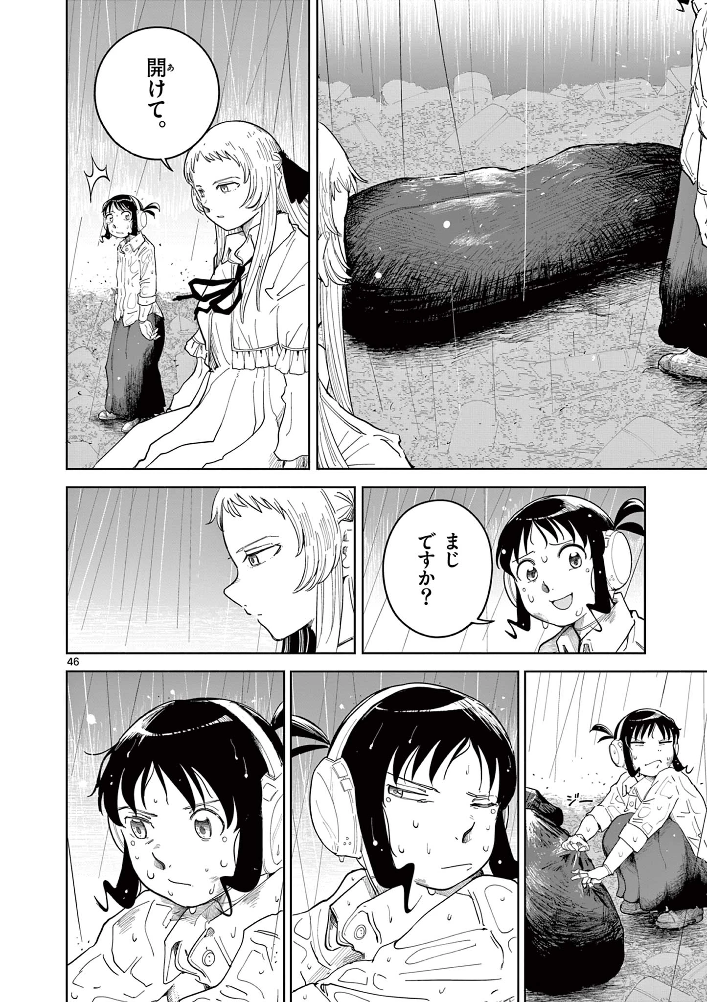 アップルエイジ 第1話 - 46