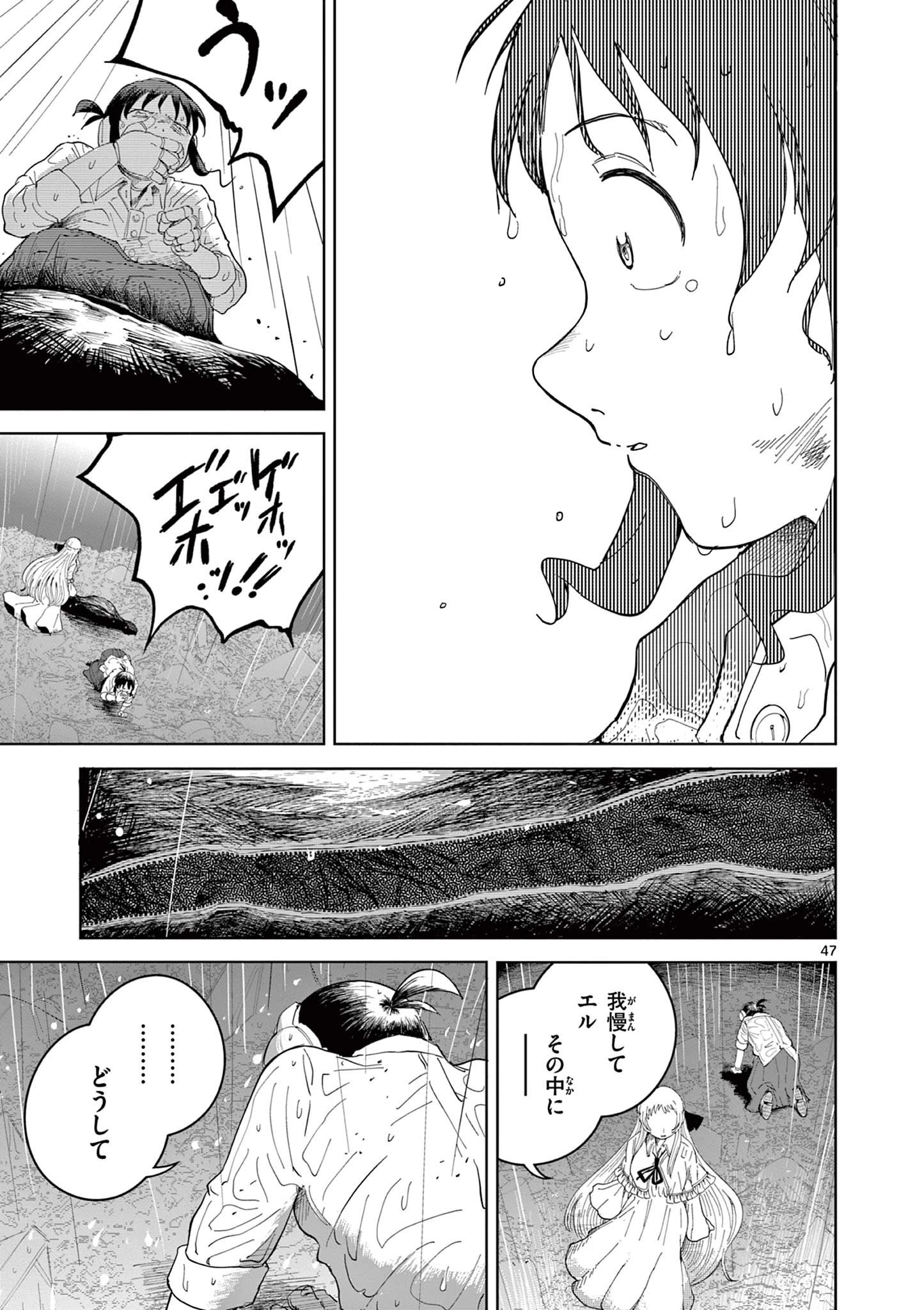 アップルエイジ 第1話 - 47