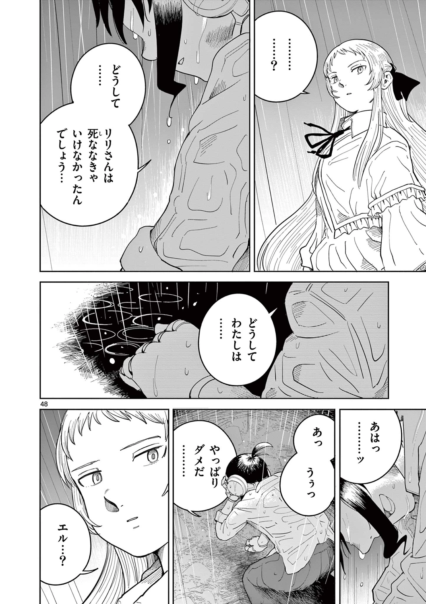 アップルエイジ 第1話 - 48