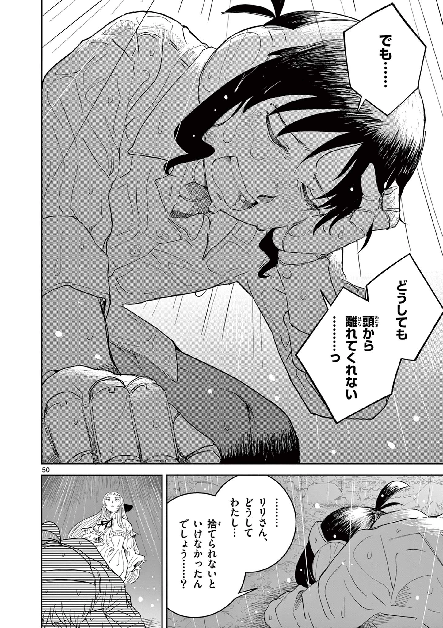 アップルエイジ 第1話 - 50