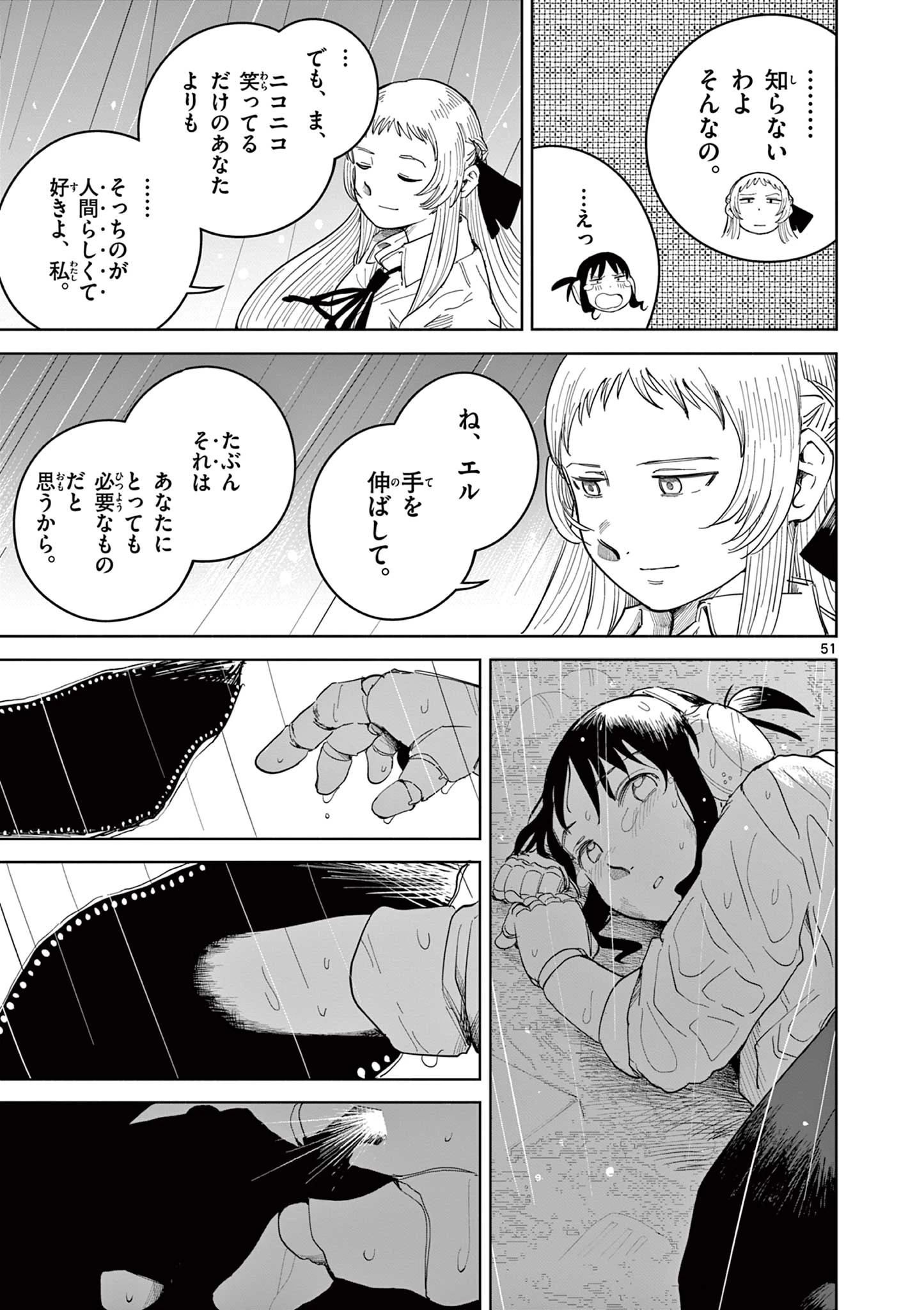 アップルエイジ 第1話 - 51