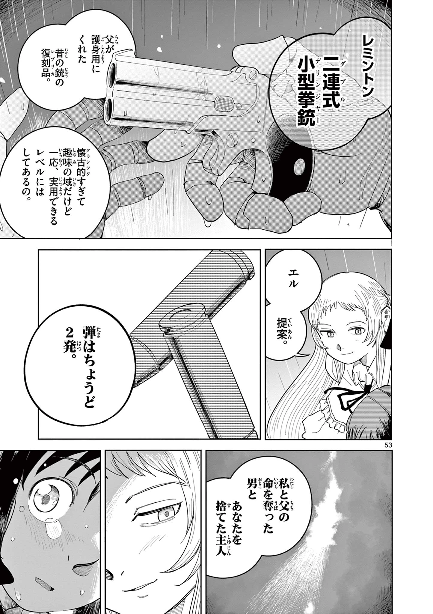 アップルエイジ 第1話 - 53