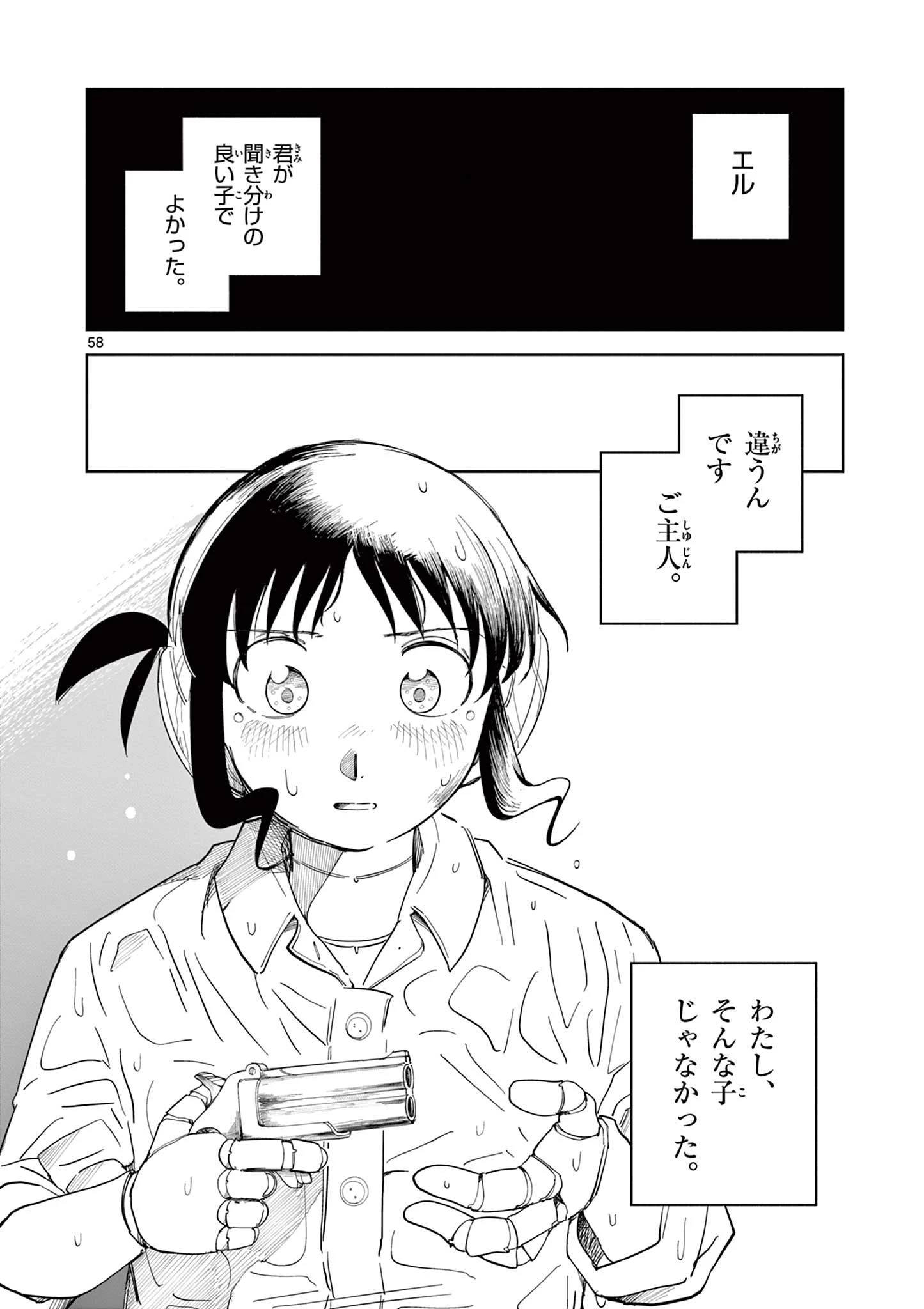 アップルエイジ 第1話 - 58