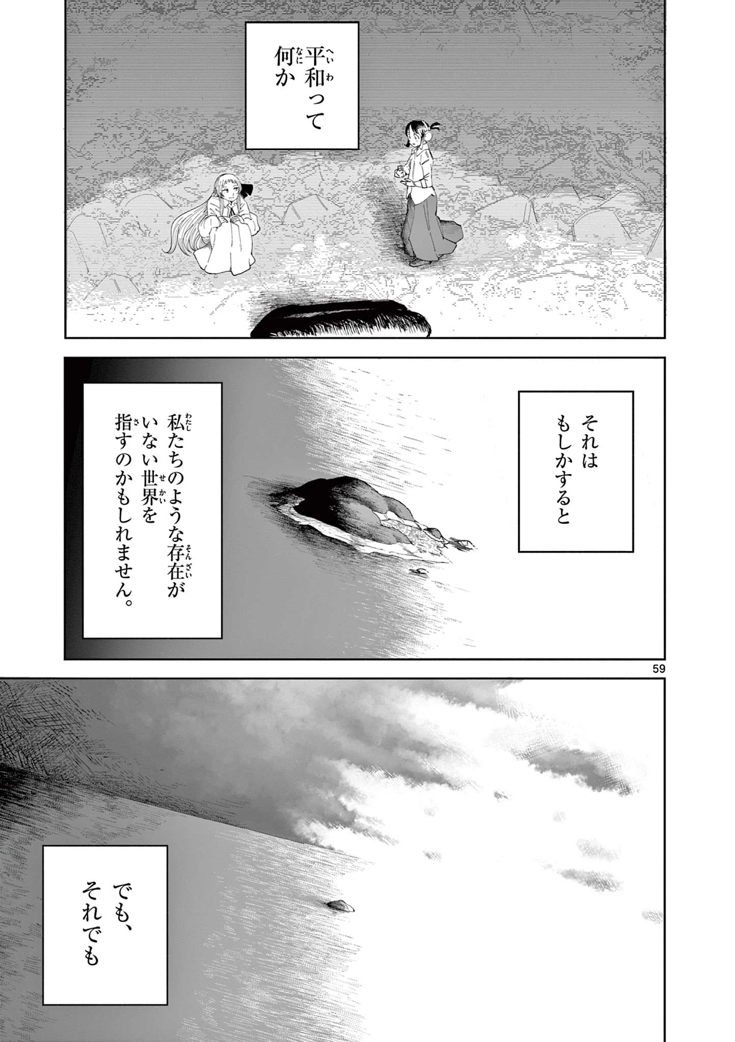 アップルエイジ 第1話 - 59