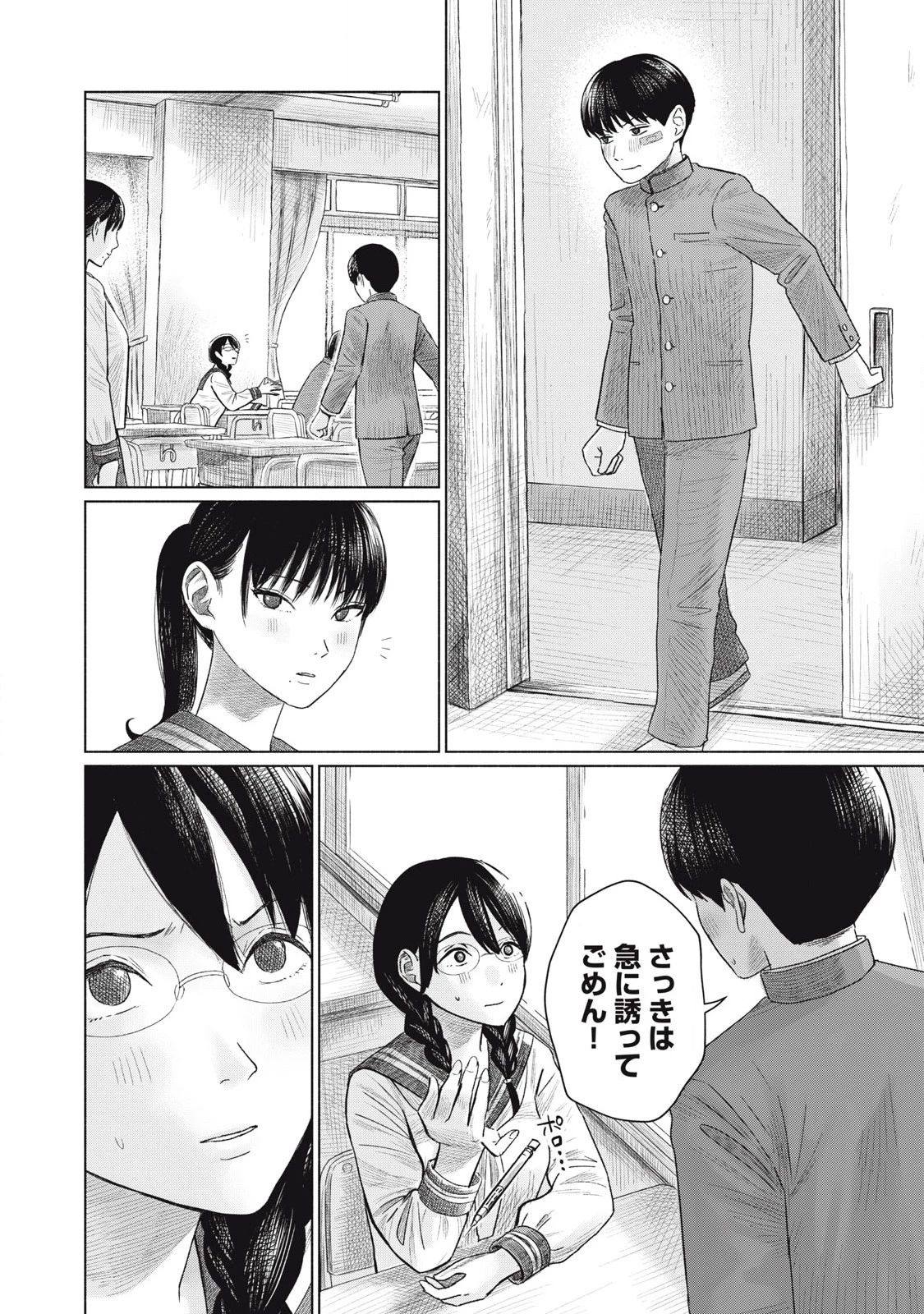 みんなのキスクラブ 第4話 - 2