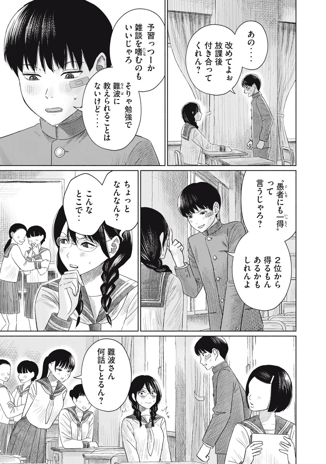 みんなのキスクラブ 第4話 - 3