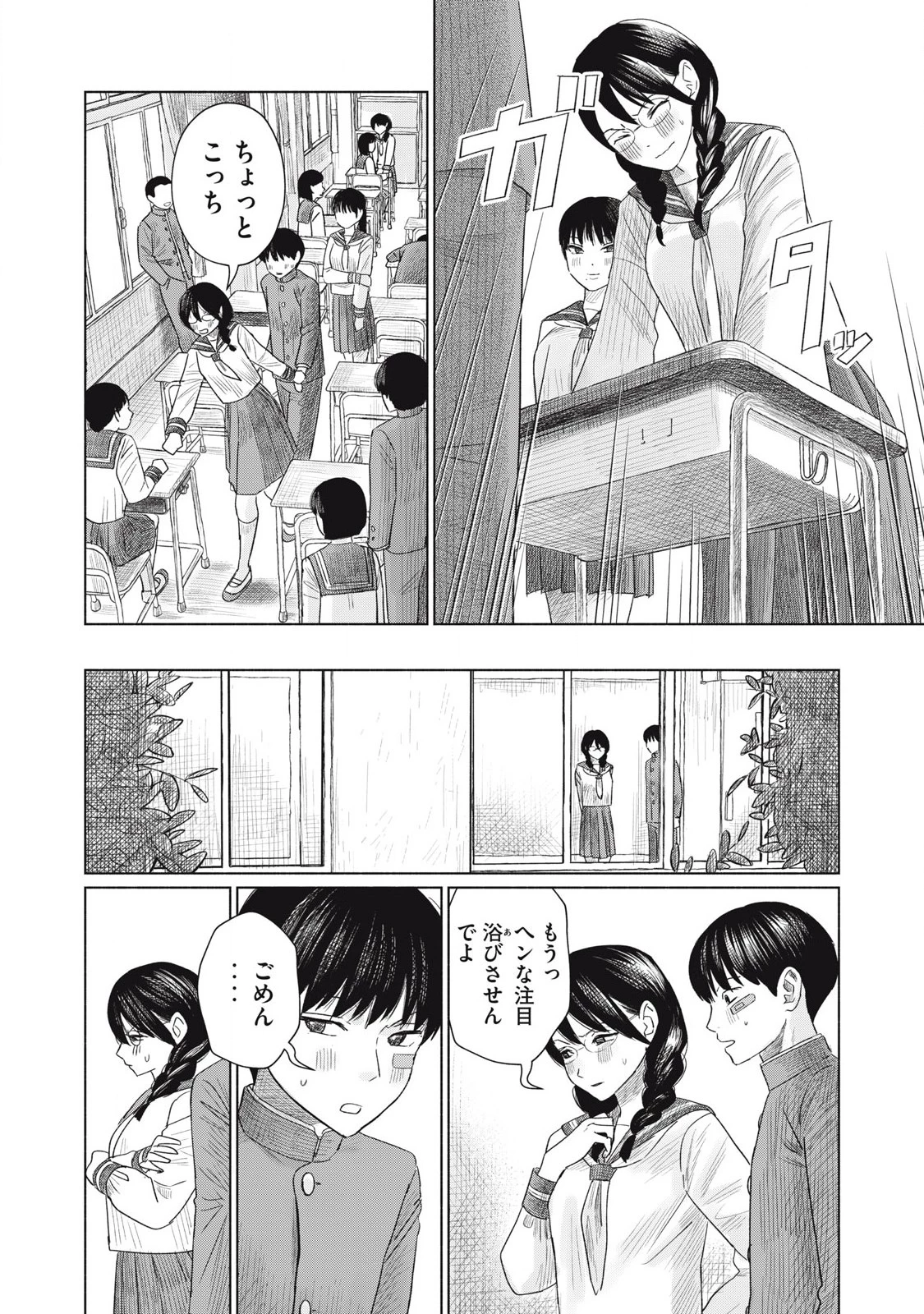 みんなのキスクラブ 第4話 - 4