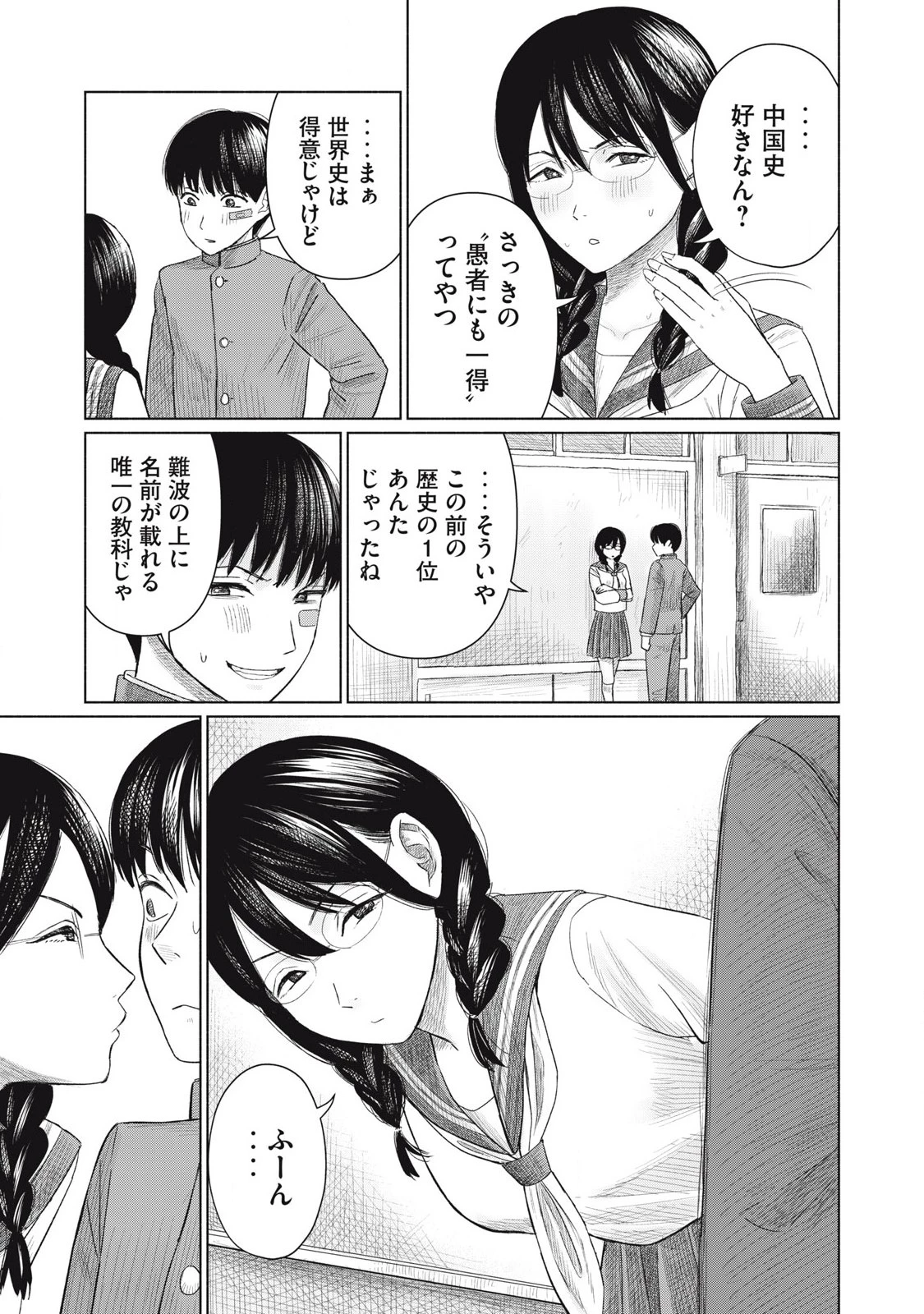 みんなのキスクラブ 第4話 - 5