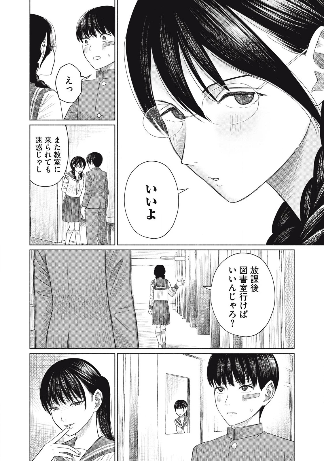 みんなのキスクラブ 第4話 - 6