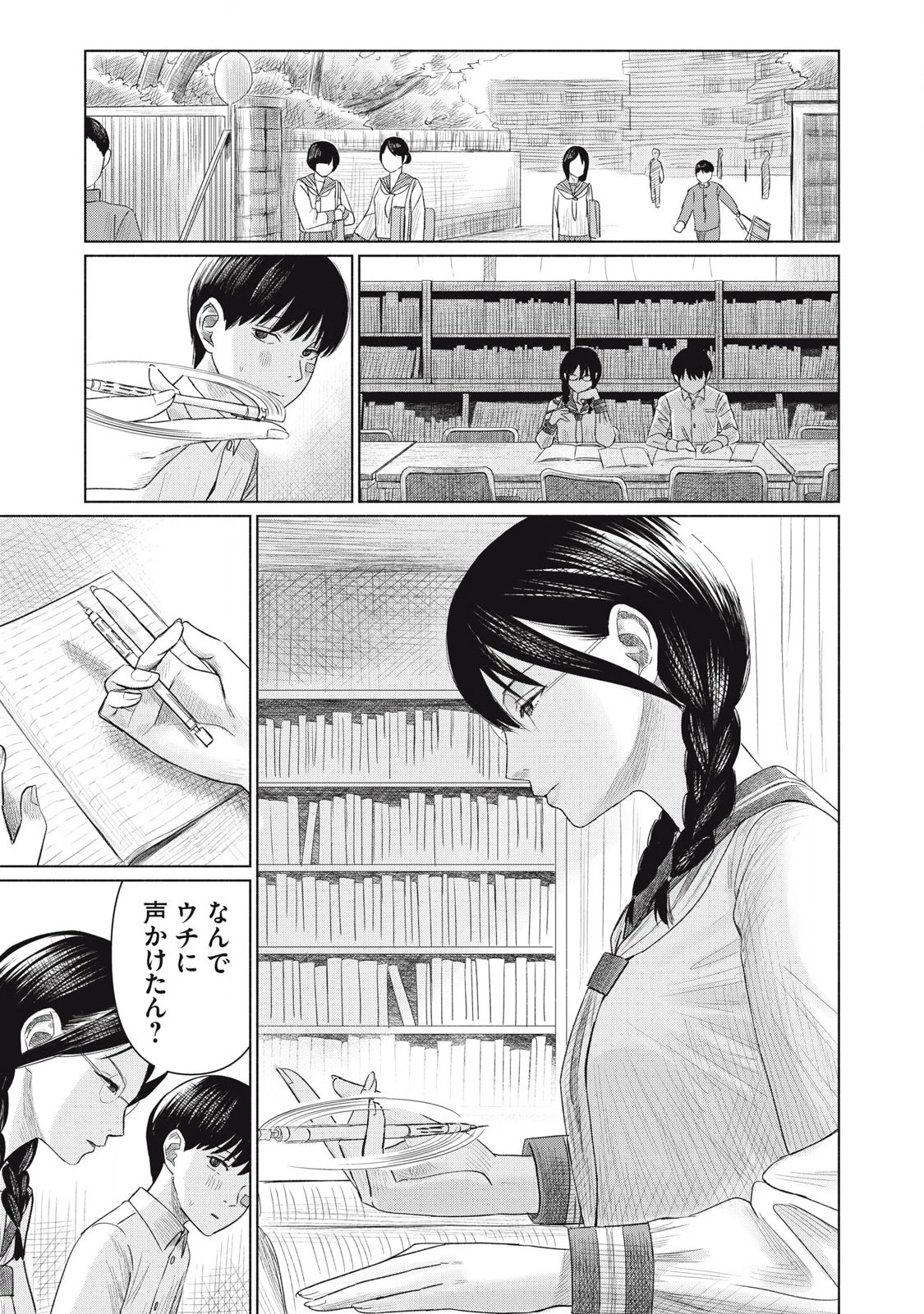 みんなのキスクラブ 第4話 - 7