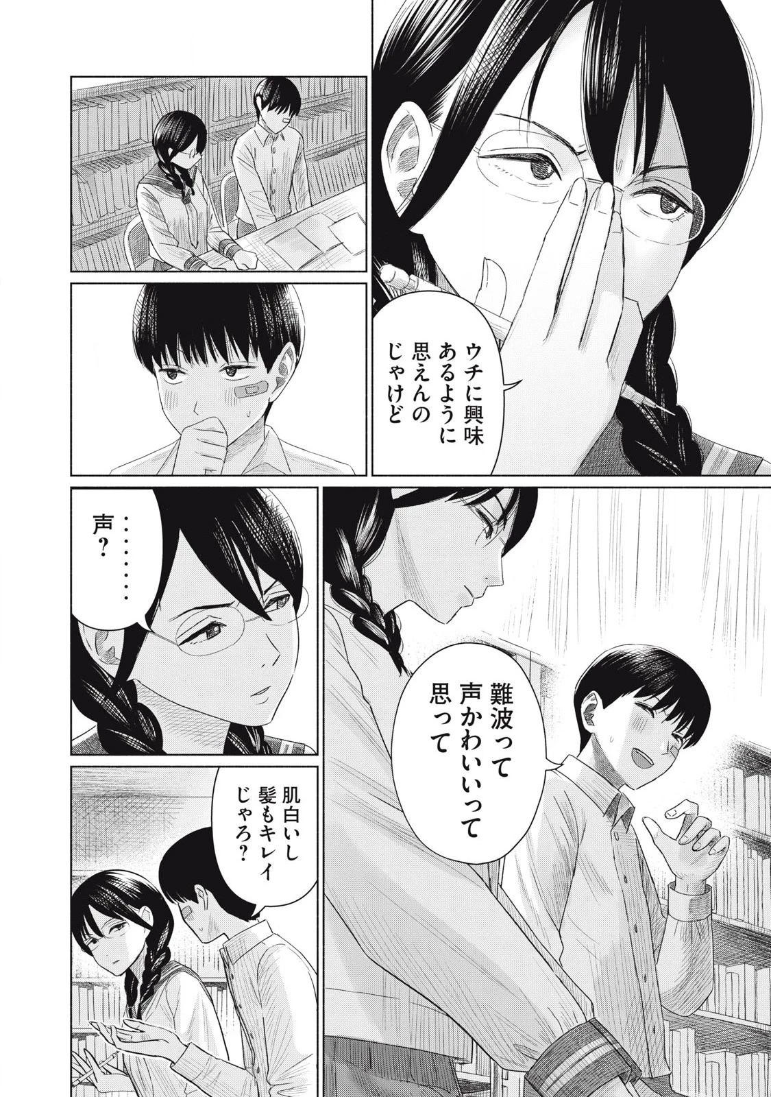 みんなのキスクラブ 第4話 - 8