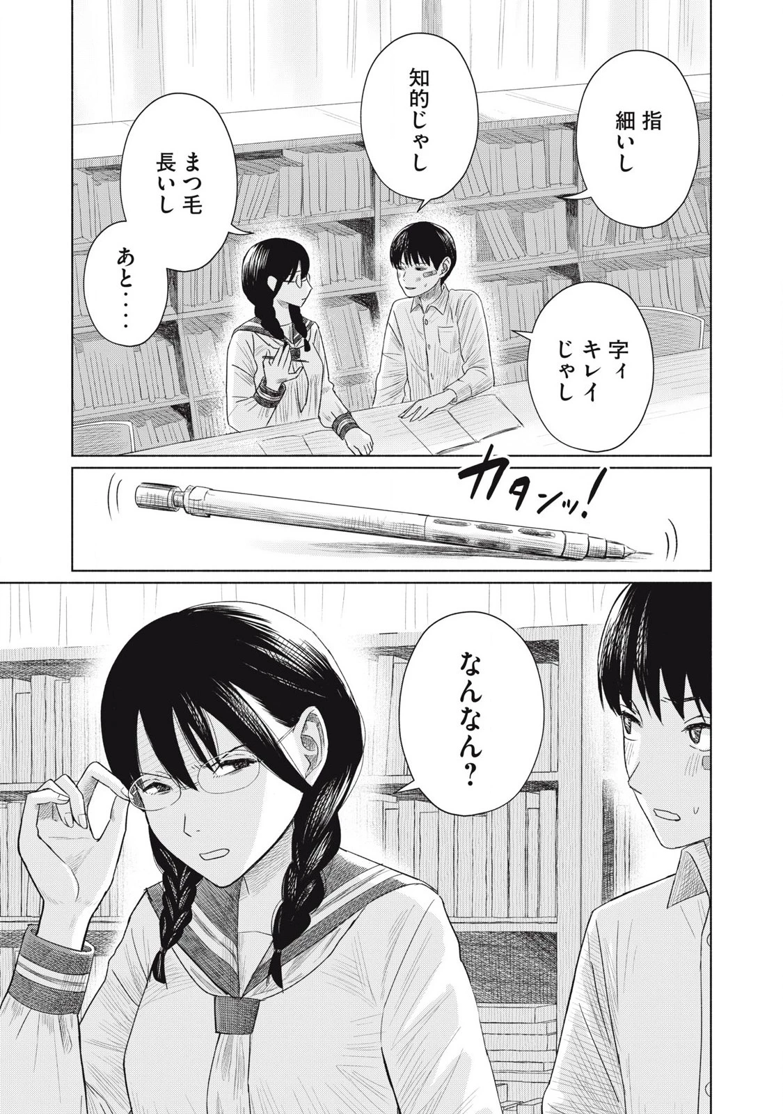 みんなのキスクラブ 第4話 - 9