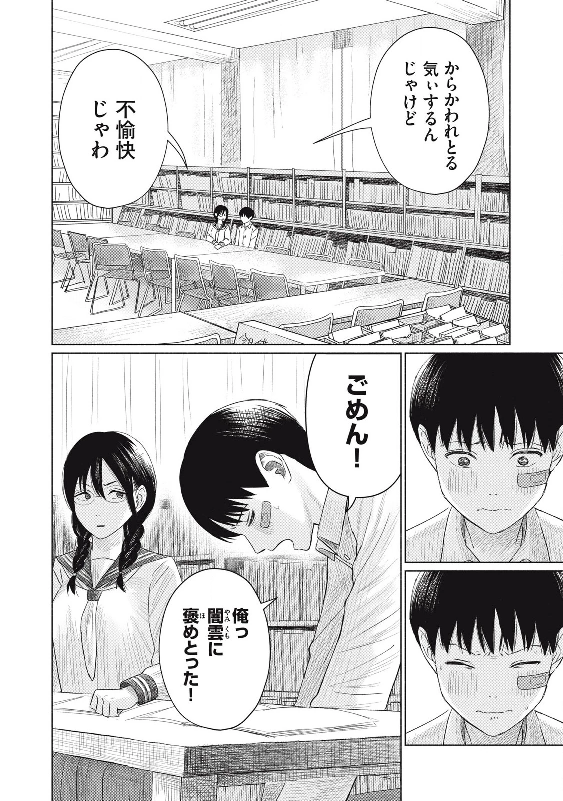 みんなのキスクラブ 第4話 - 10