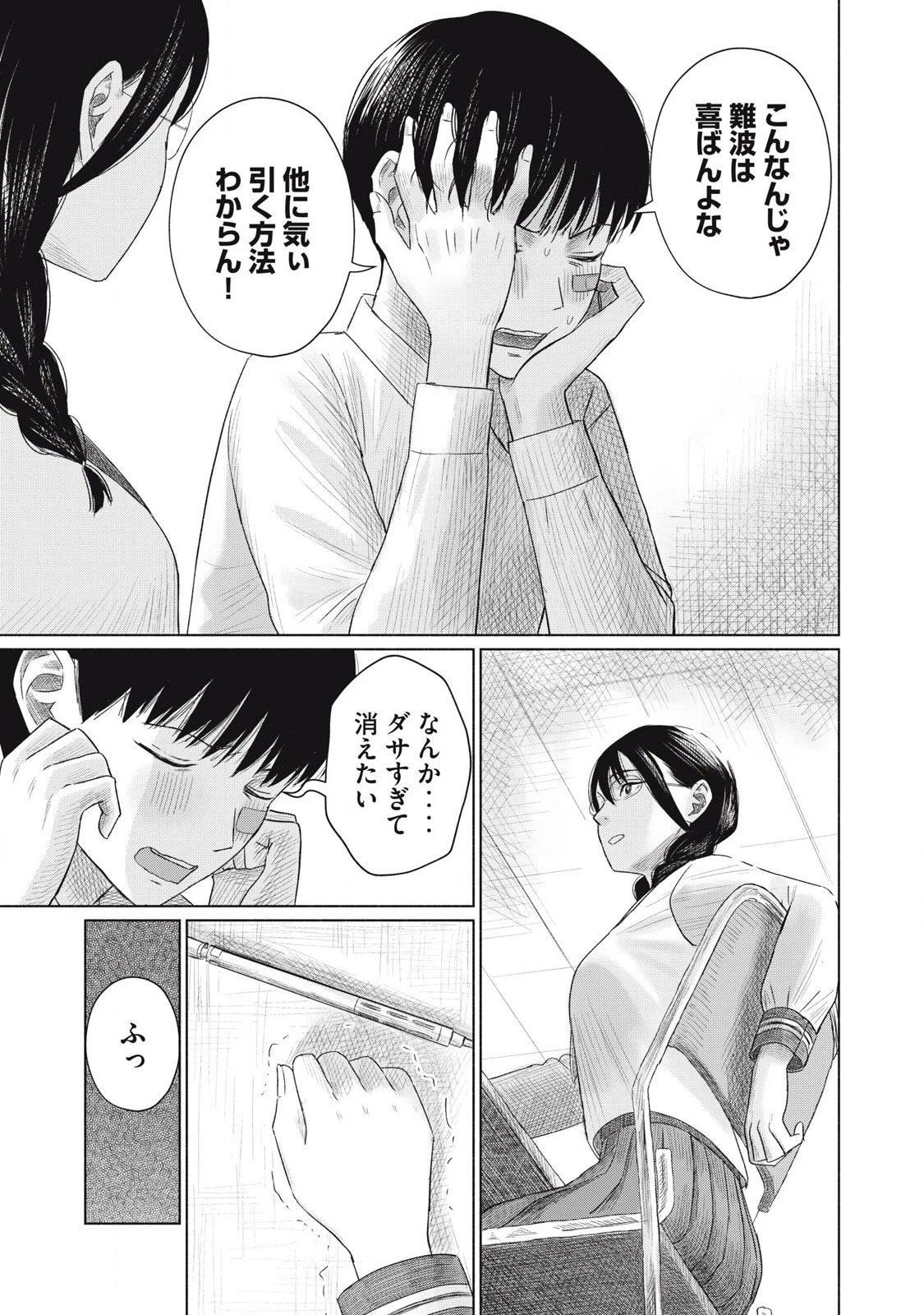 みんなのキスクラブ 第4話 - 11