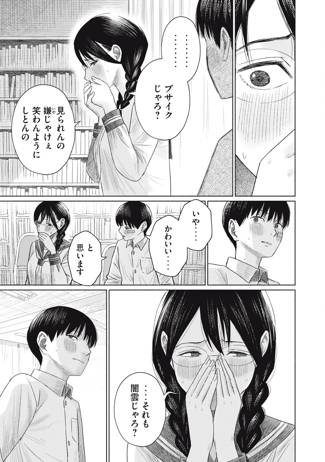 みんなのキスクラブ 第4話 - 13