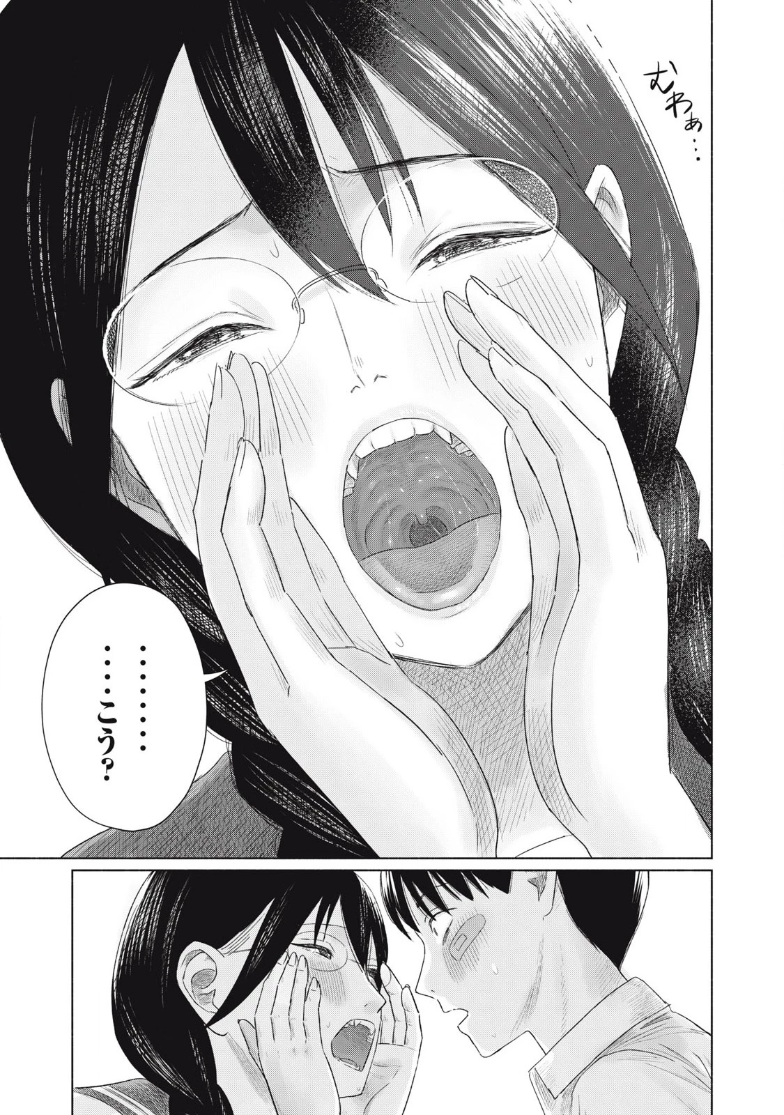 みんなのキスクラブ 第4話 - 15