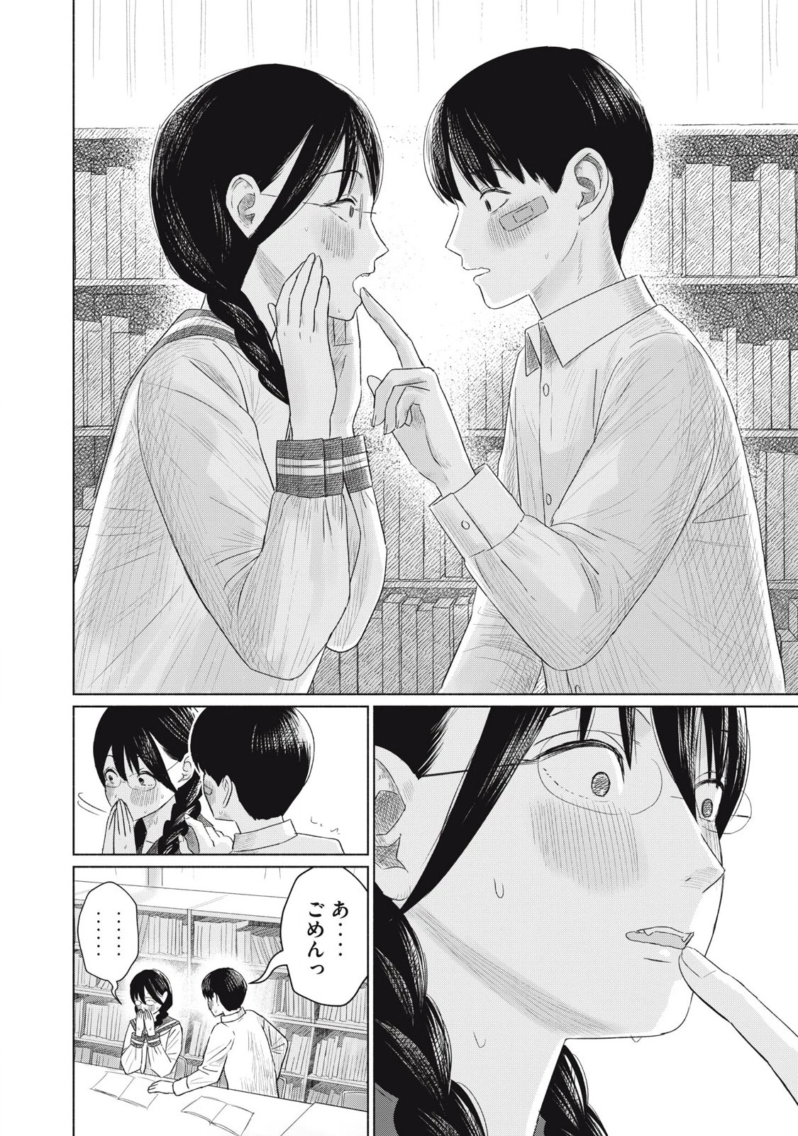 みんなのキスクラブ 第4話 - 16