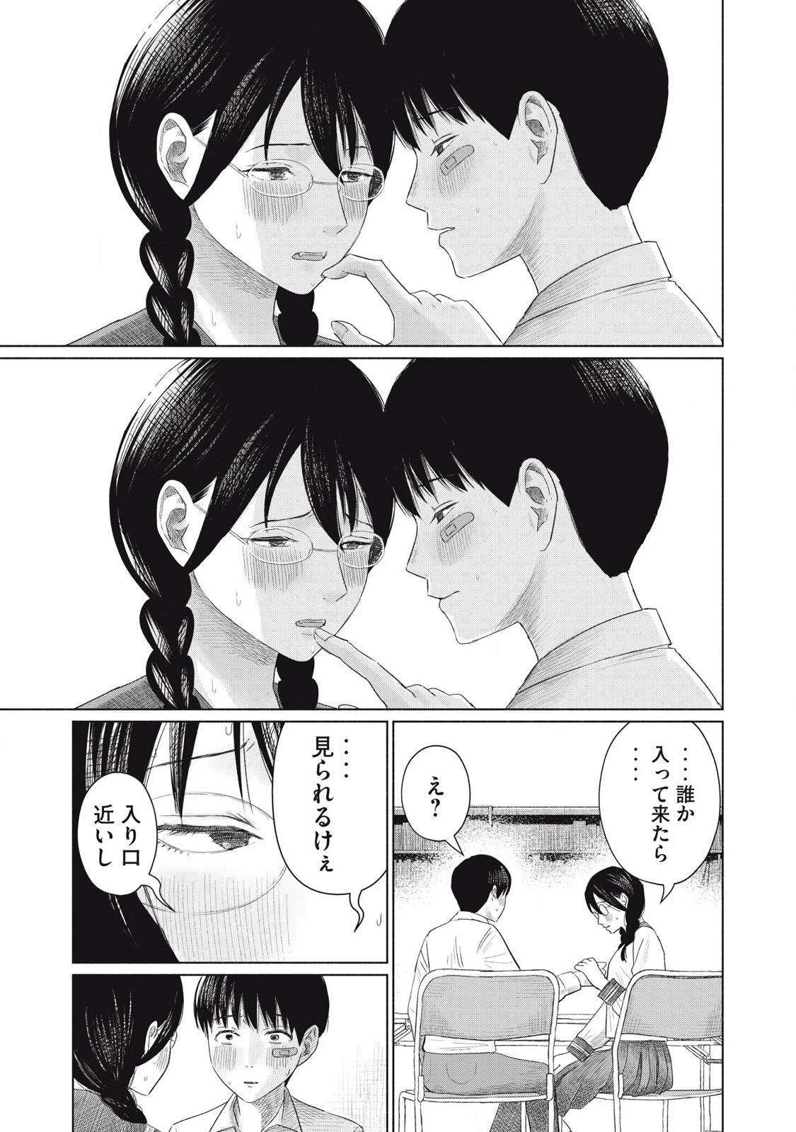 みんなのキスクラブ 第4話 - 17