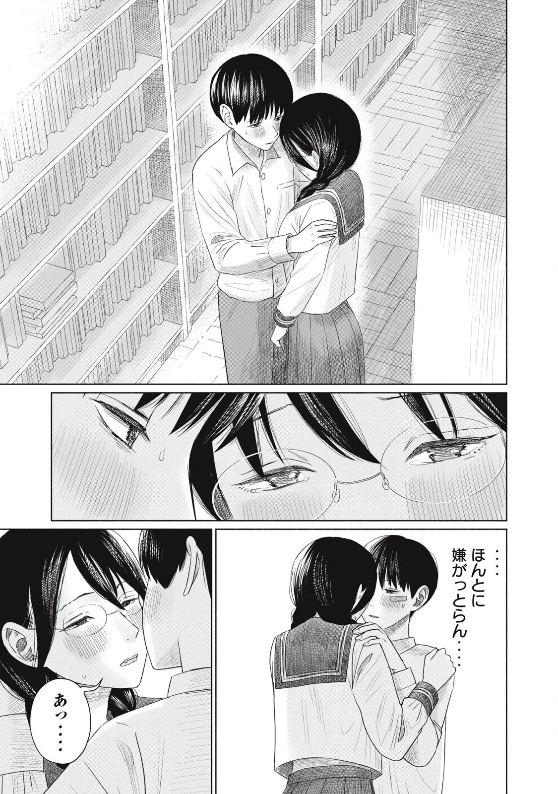 みんなのキスクラブ 第4話 - 21