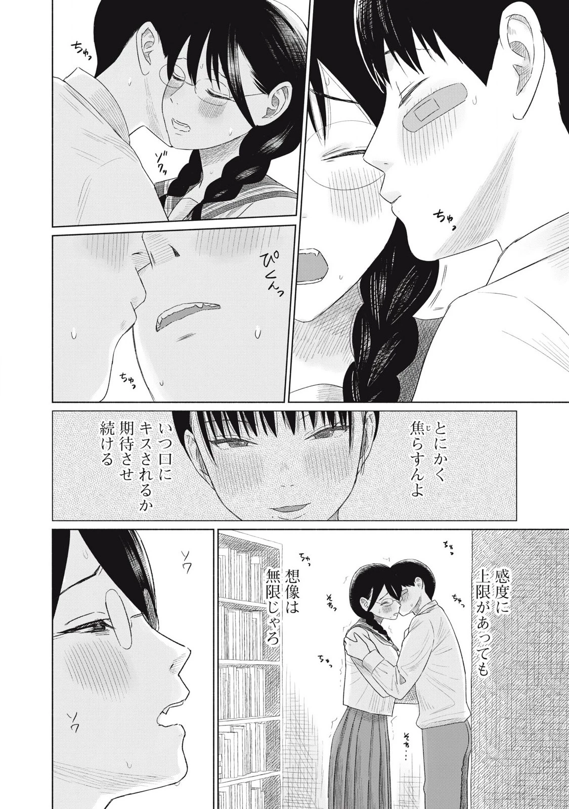 みんなのキスクラブ 第4話 - 22