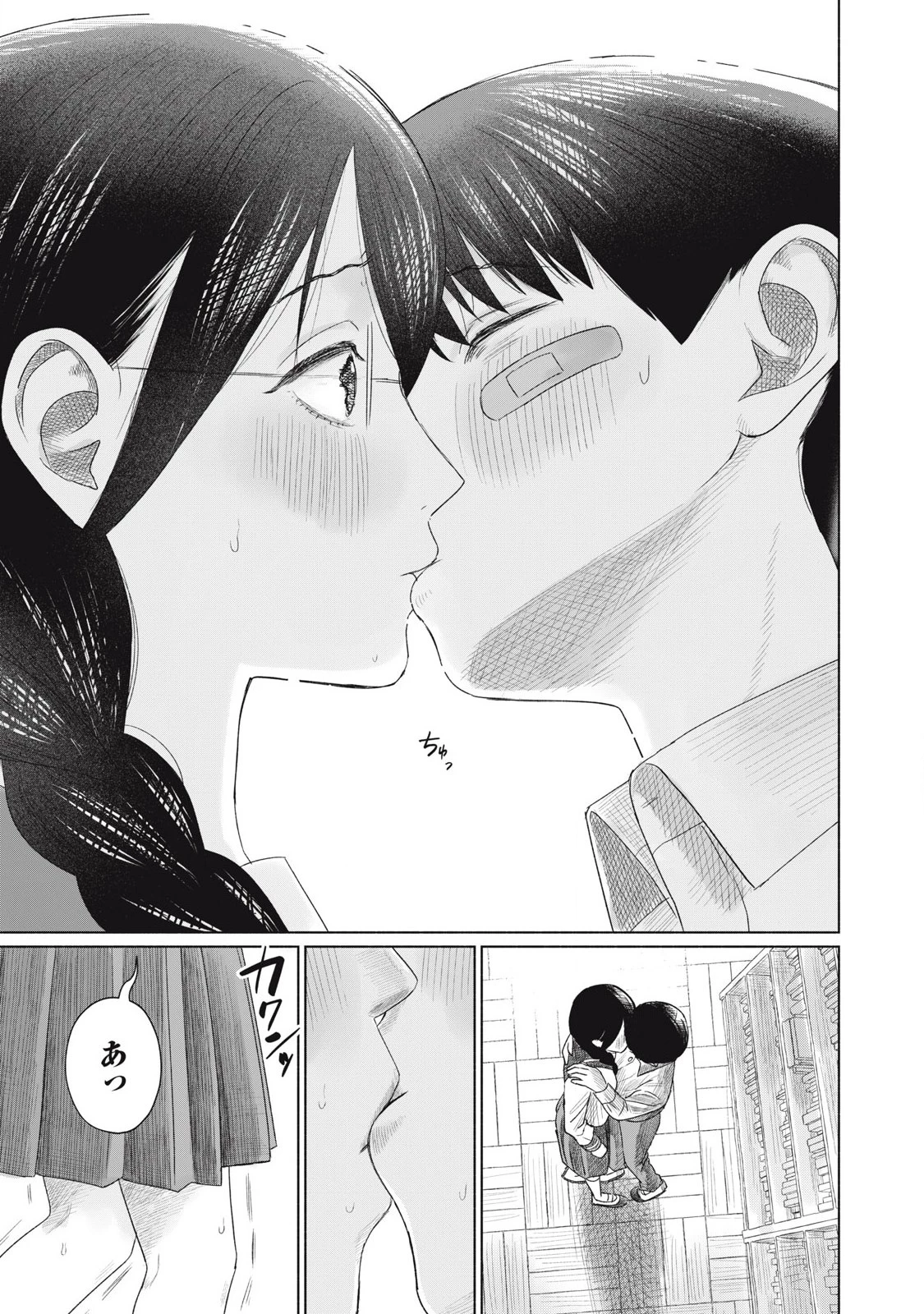 みんなのキスクラブ 第4話 - 23