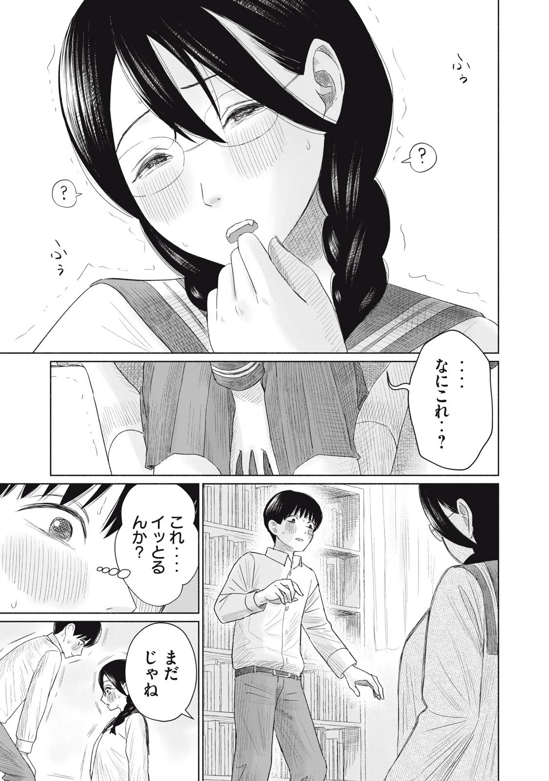 みんなのキスクラブ 第4話 - 25