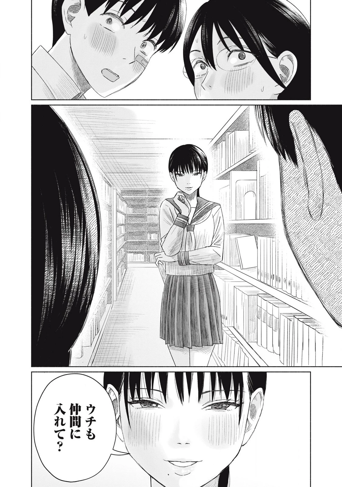 みんなのキスクラブ 第4話 - 26