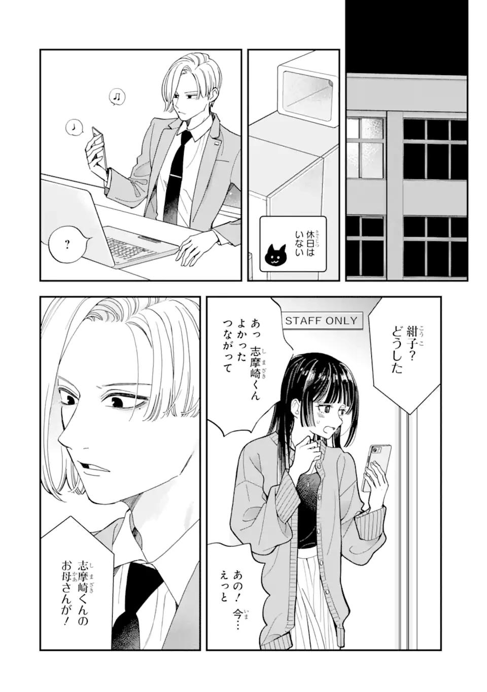 推し彼志摩崎くん 第25.2話 - 1