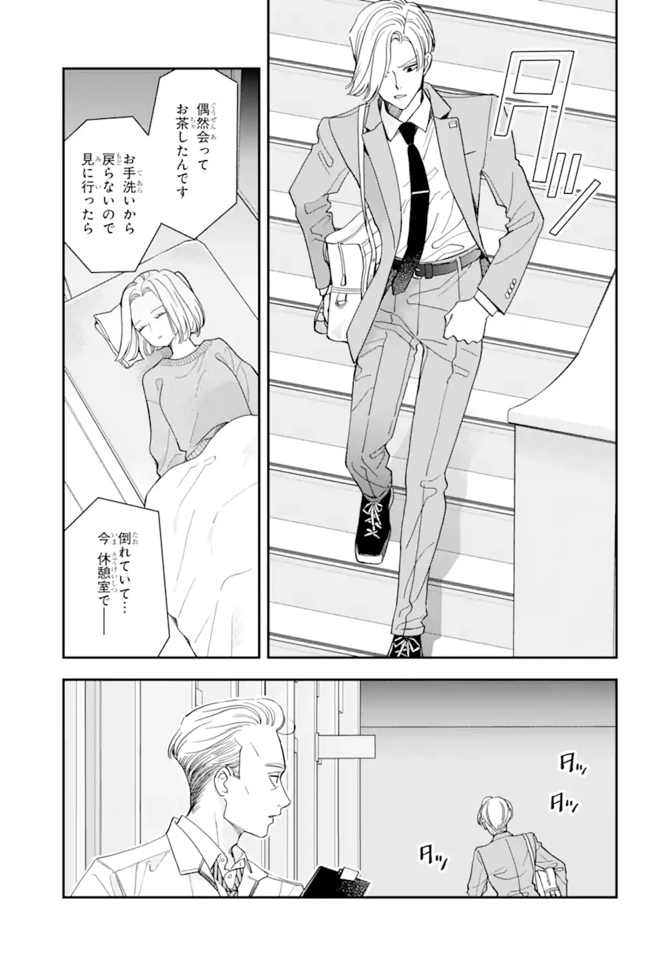 推し彼志摩崎くん 第25.2話 - 2