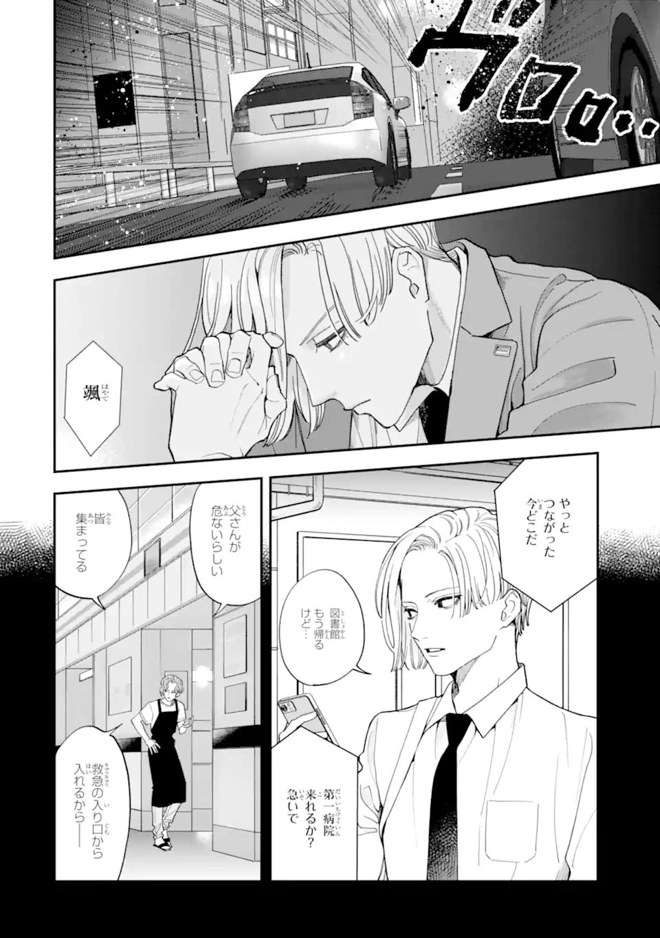 推し彼志摩崎くん 第25.2話 - 3