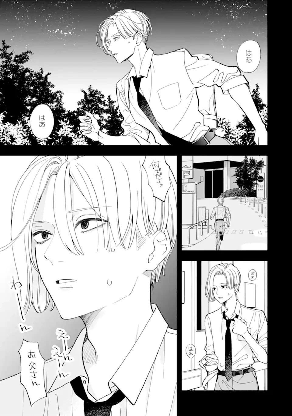 推し彼志摩崎くん 第25.2話 - 4