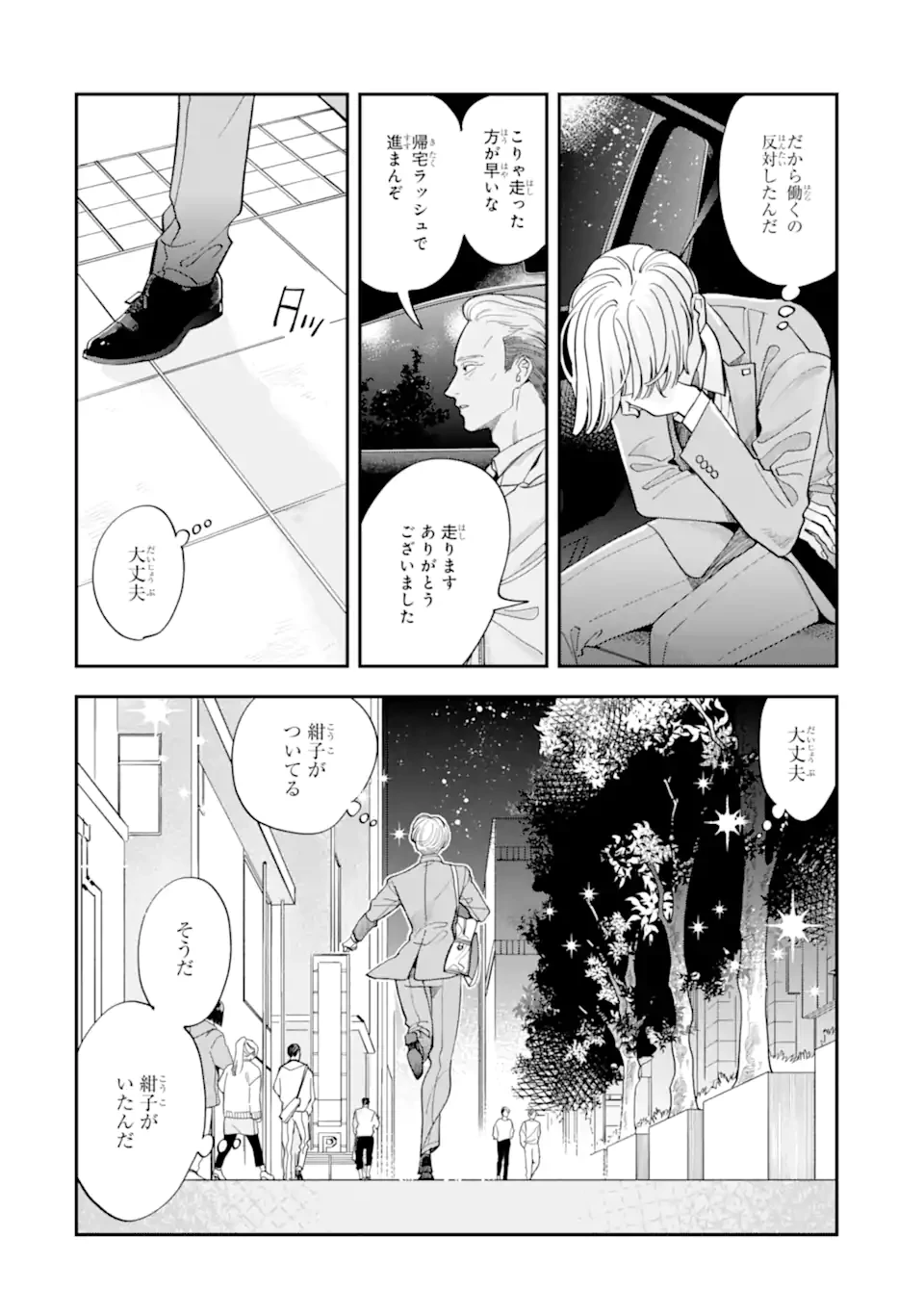 推し彼志摩崎くん 第25.2話 - 5