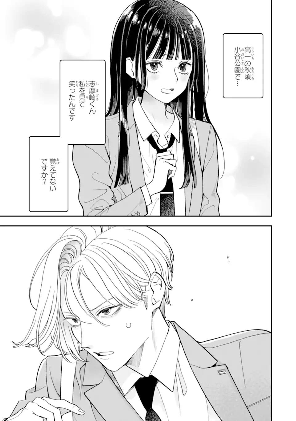 推し彼志摩崎くん 第25.2話 - 6